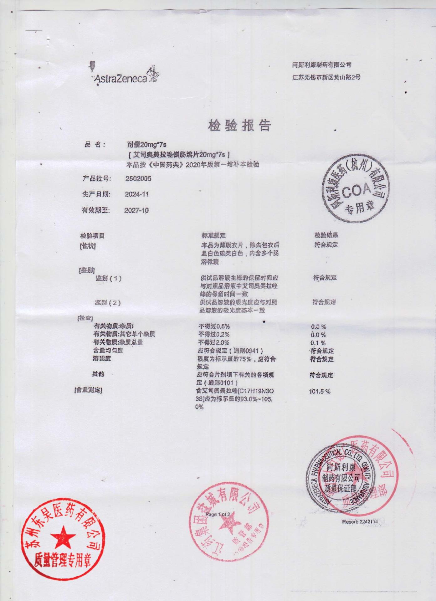 2502005艾司奥美拉唑镁肠溶片2