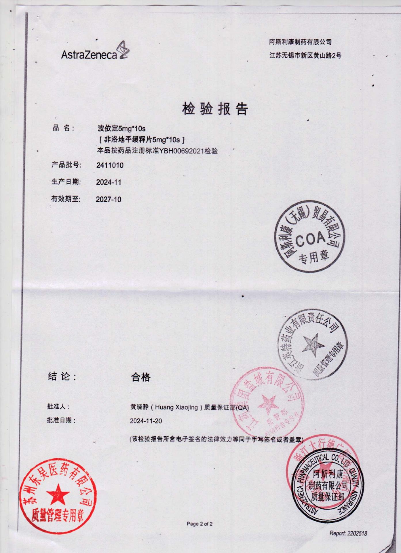 2411010非洛地平缓释片1