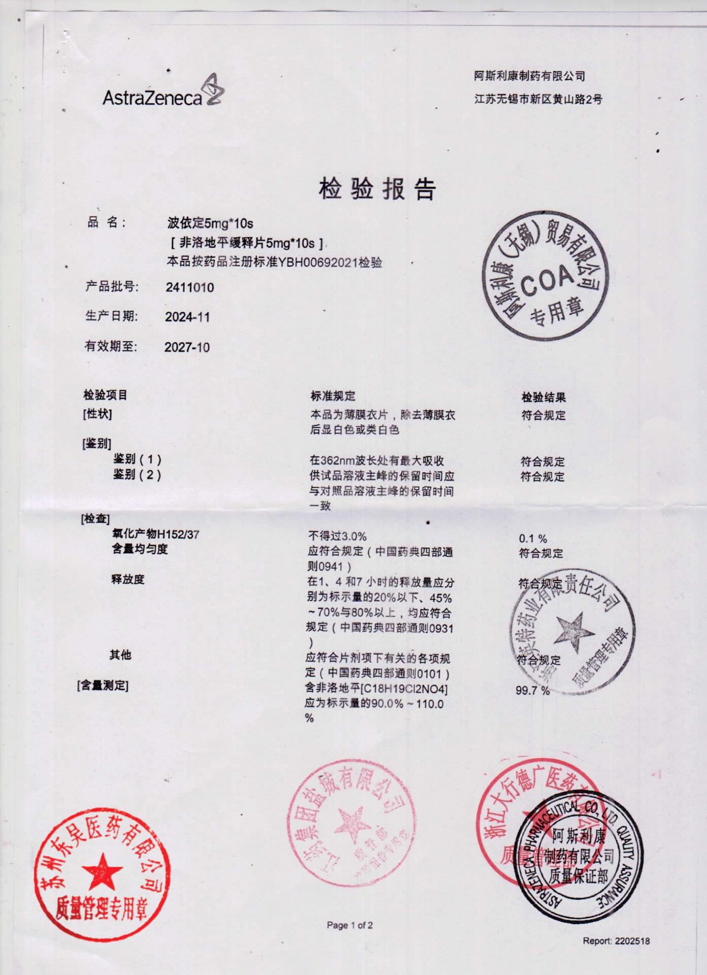 2411010非洛地平缓释片2