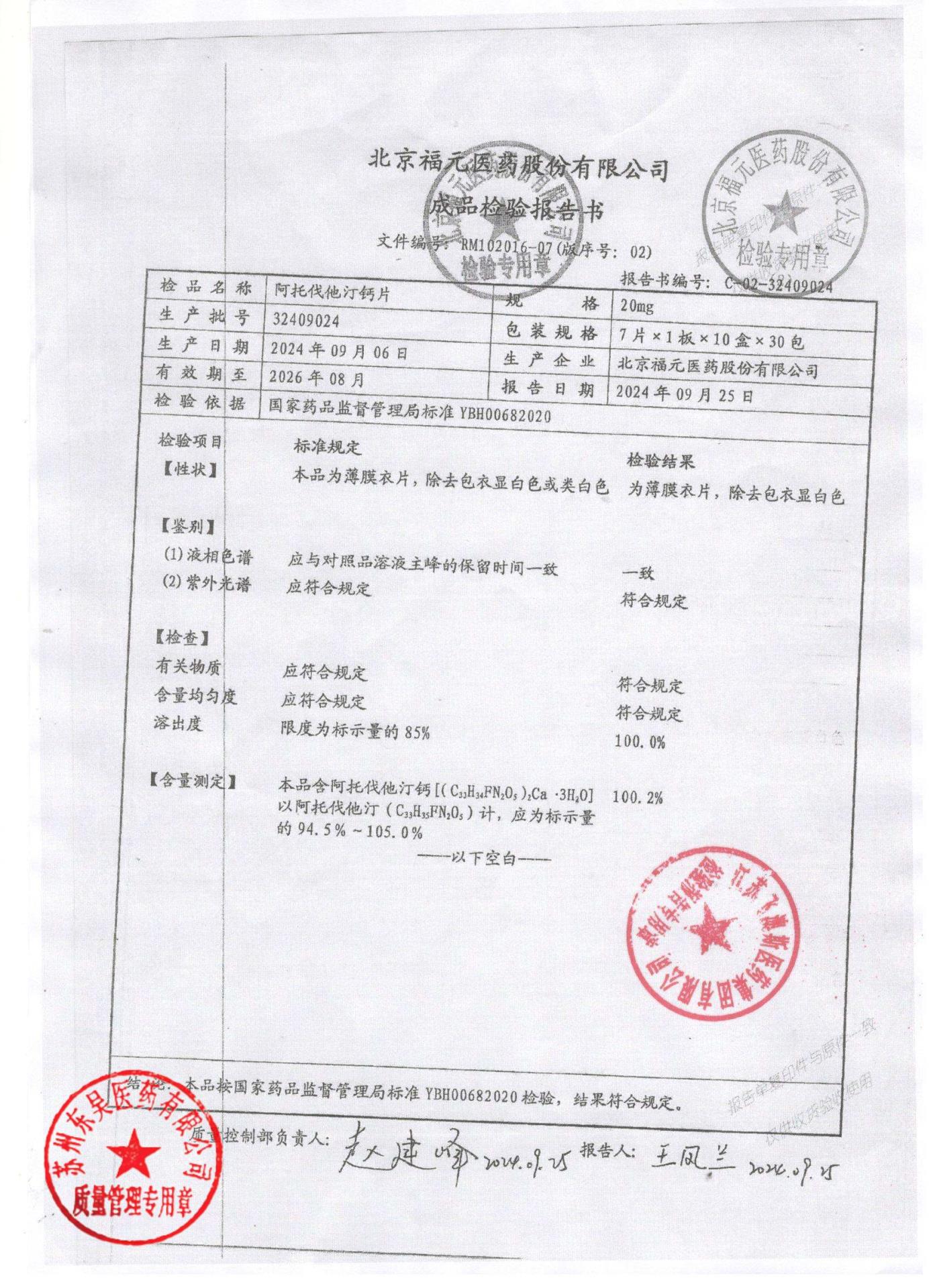 32409024阿托伐他汀钙片