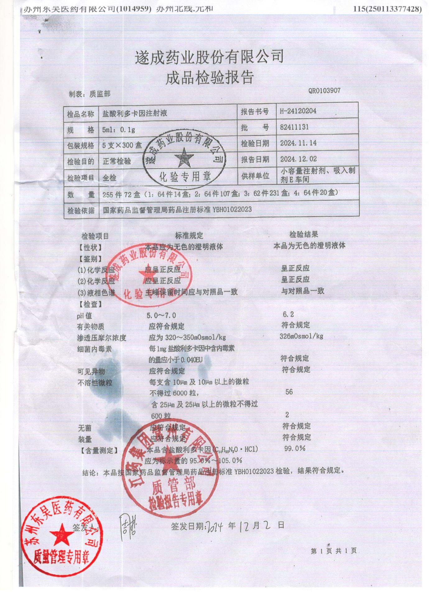 82411131盐酸利多卡因注射液