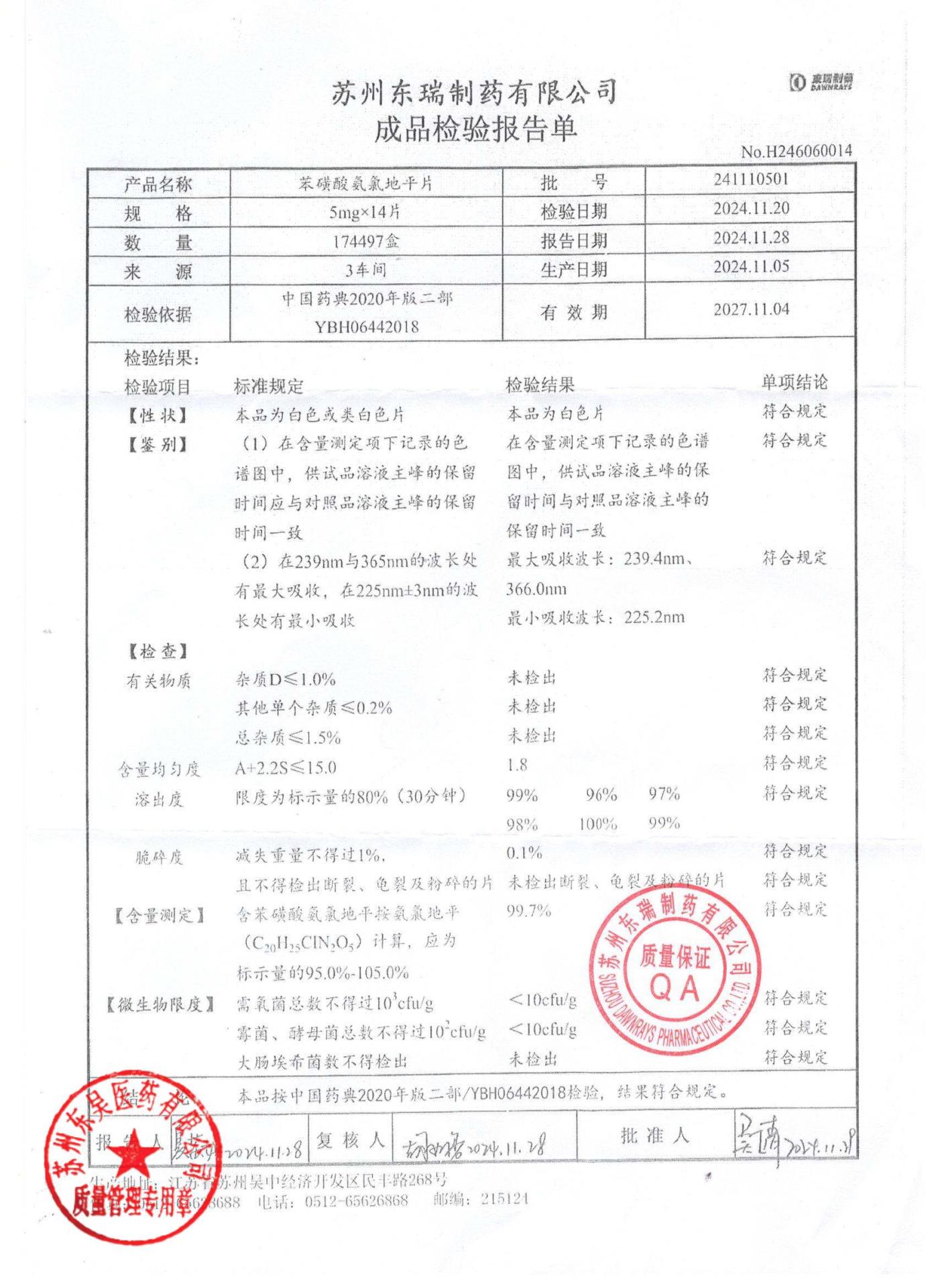 241110501苯磺酸氨氯地平片