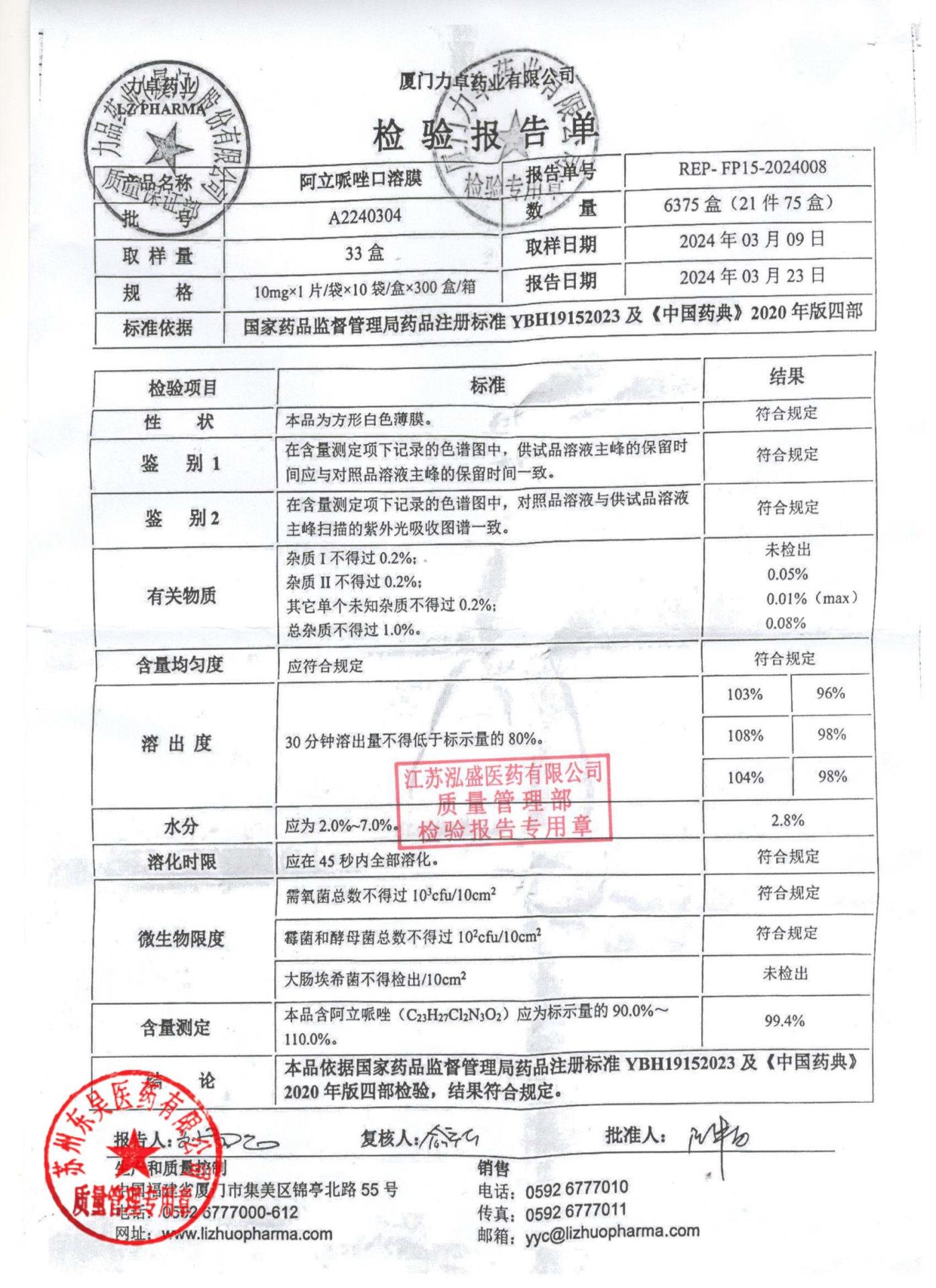 A2240304阿立哌唑口溶膜