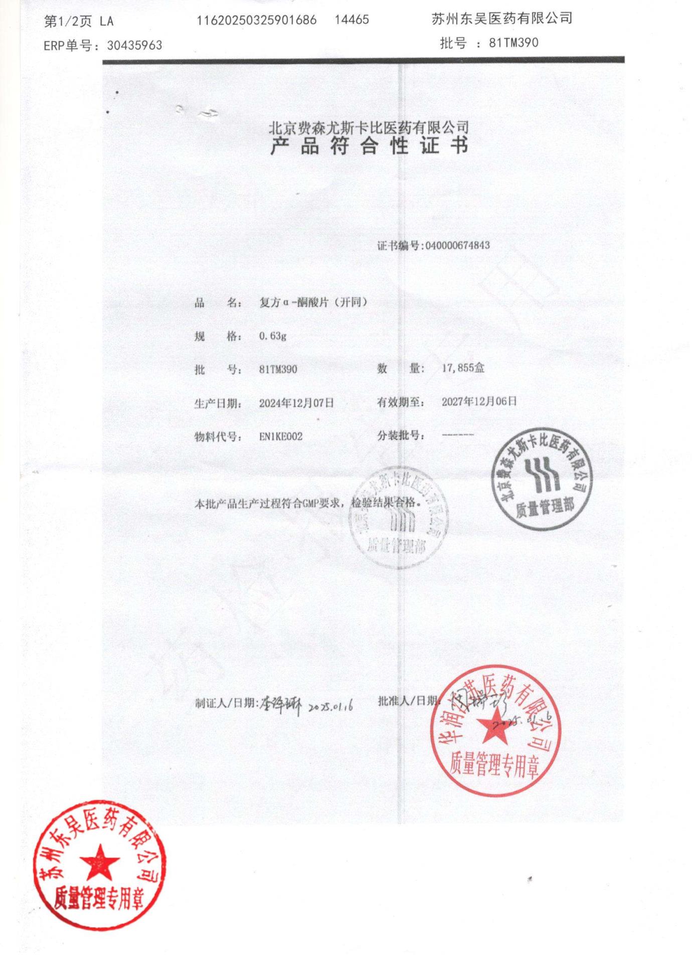 81TM390复方α-酮酸片1