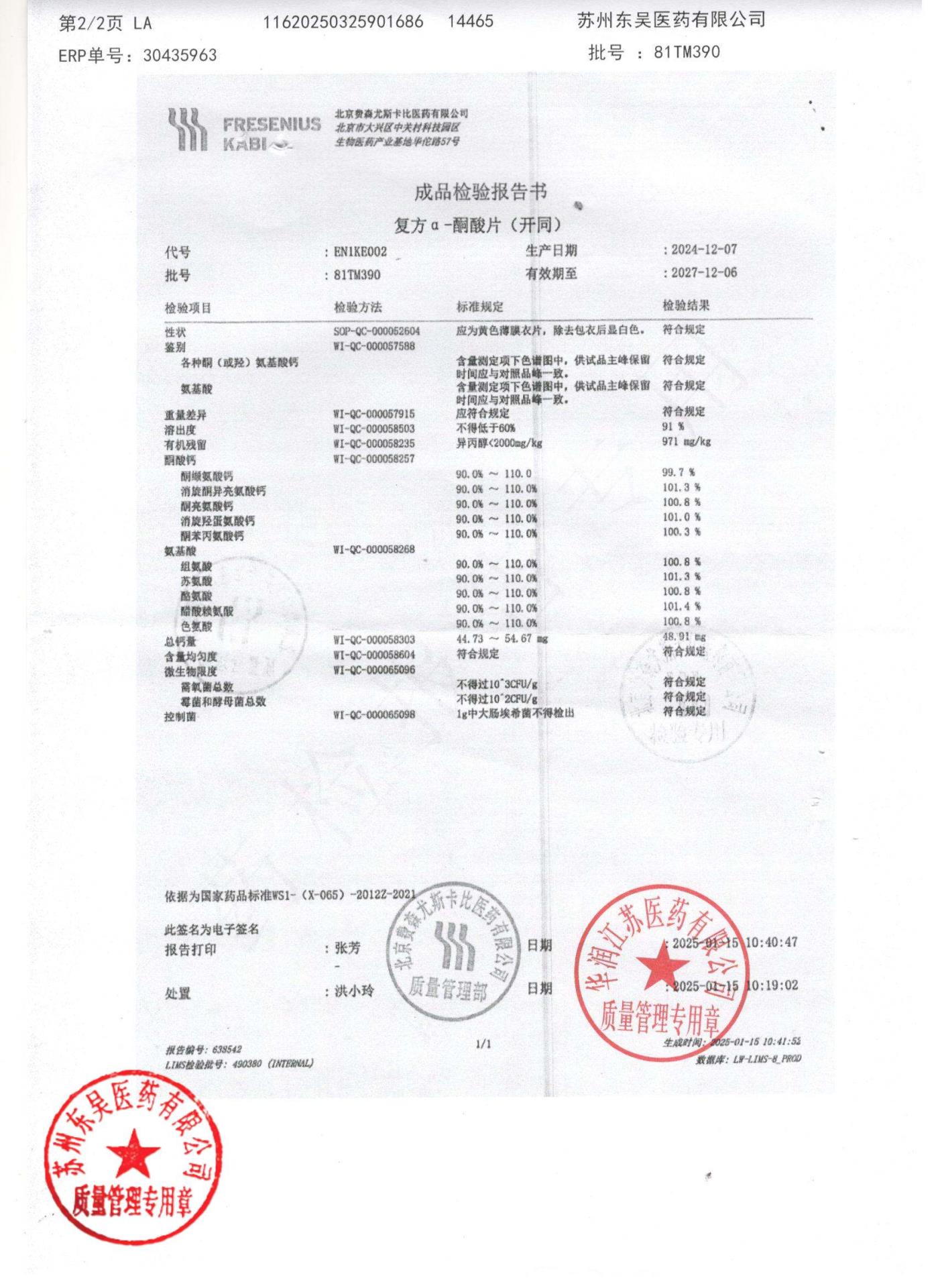 81TM390复方α-酮酸片2