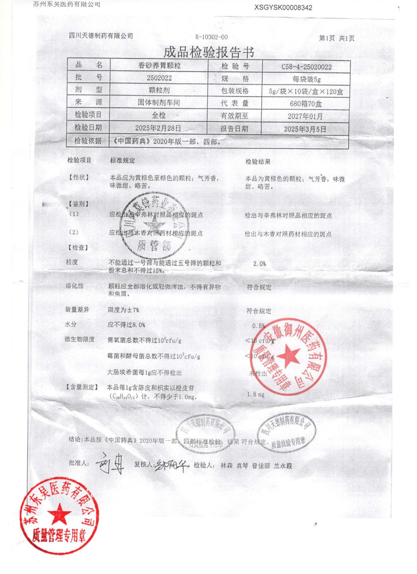 2502022香砂养胃颗粒