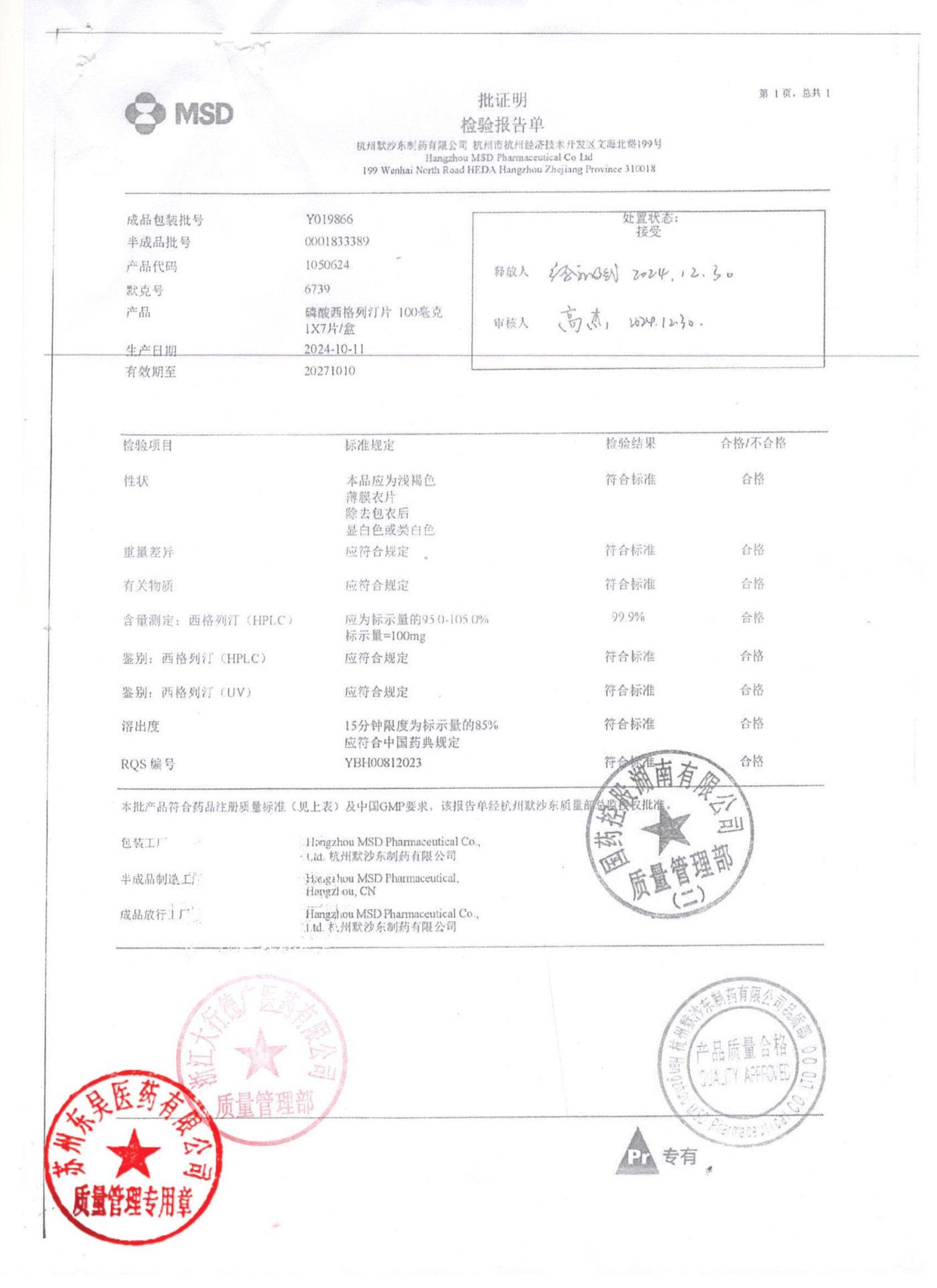 0001833389磷酸西格列汀片