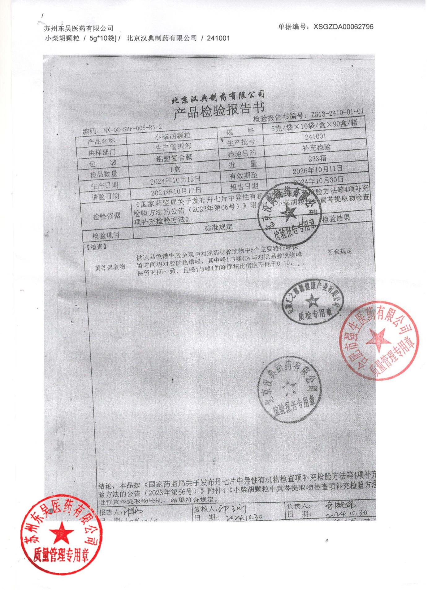 241001小柴胡颗粒1