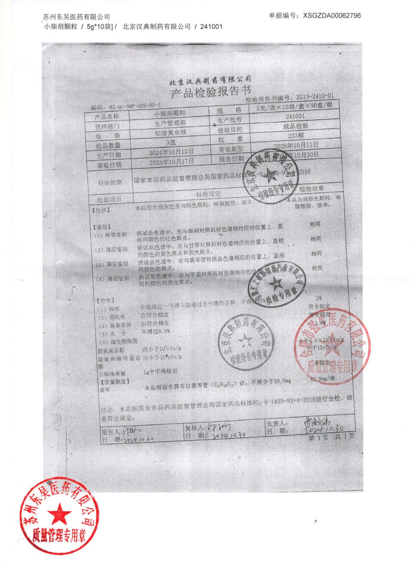 241001小柴胡颗粒2