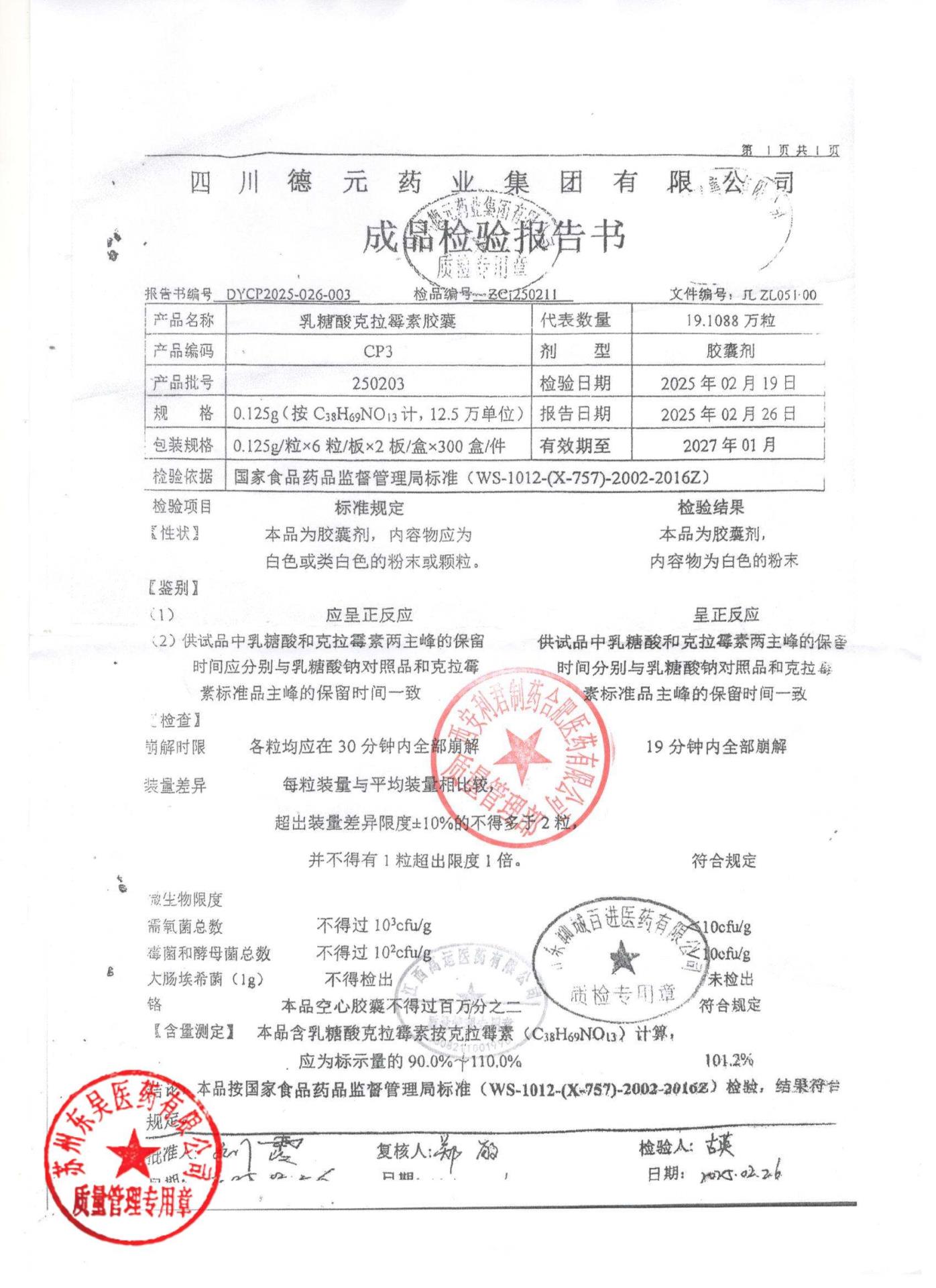 250203人乳糖酸克拉霉素胶囊