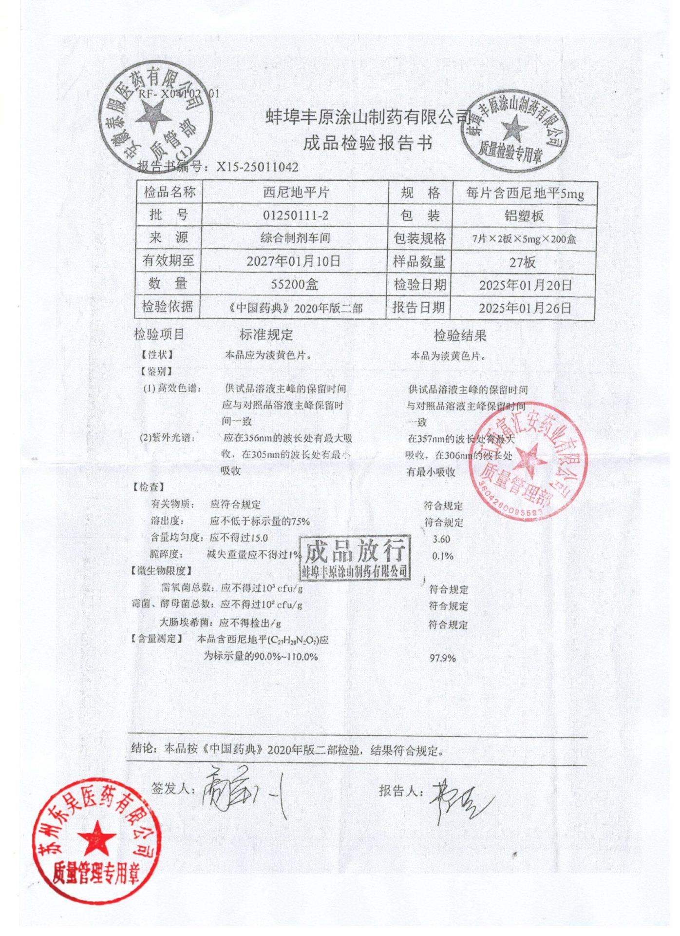 01250111-2西尼地平片