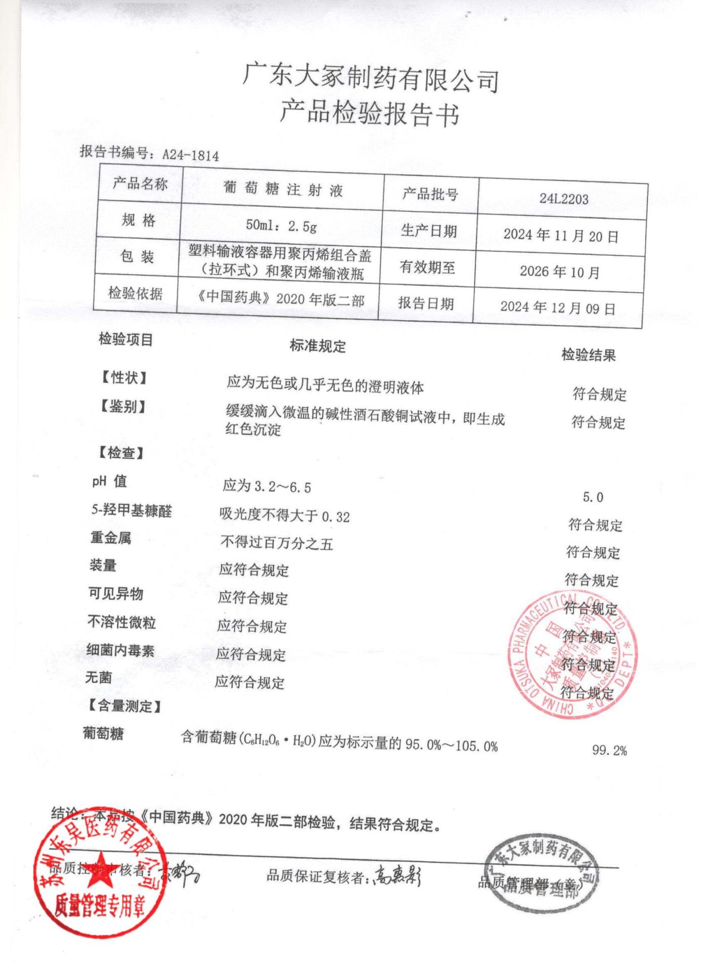 24L2203葡萄糖注射液