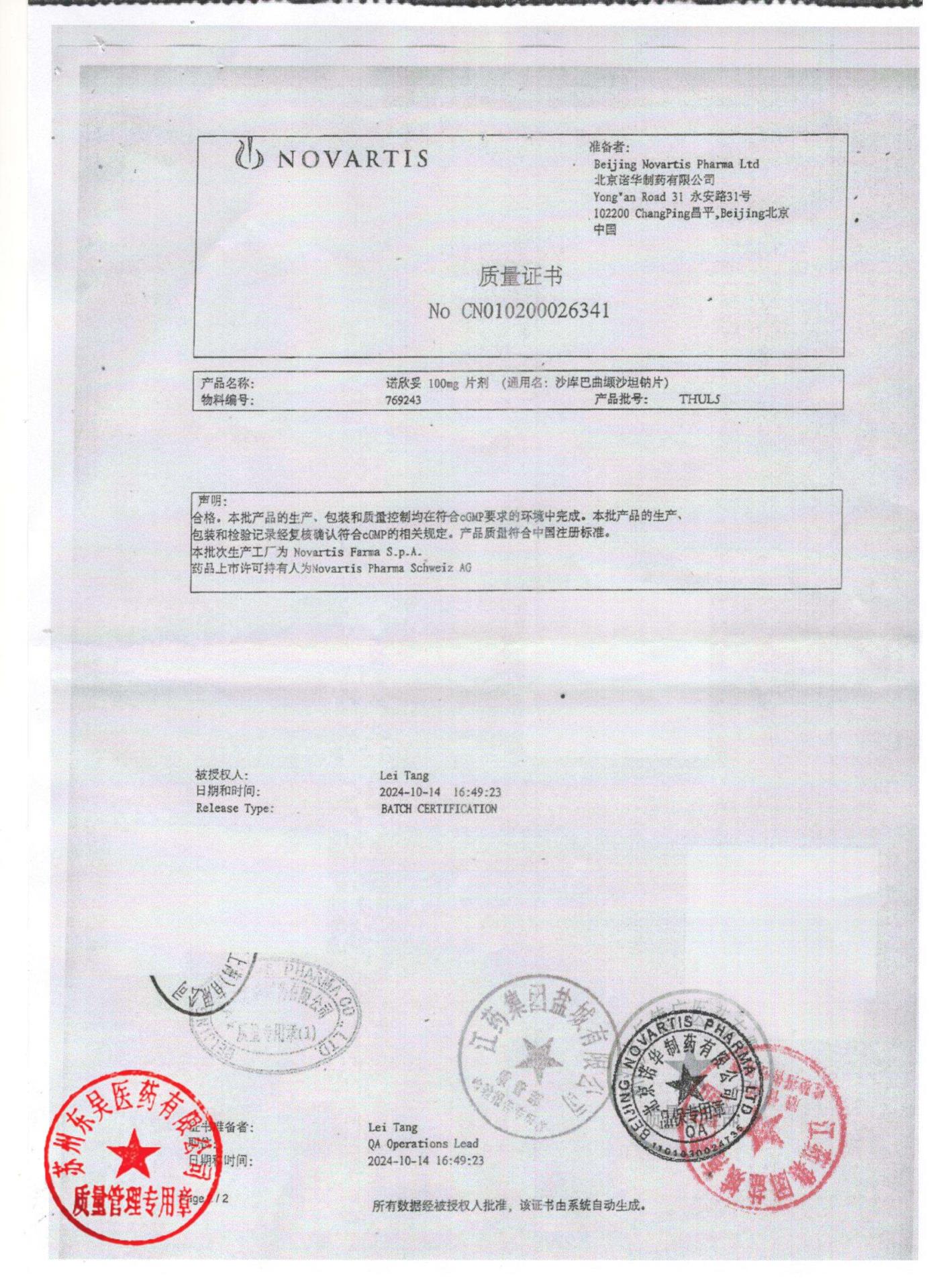 THUL5沙库巴曲缬沙坦钠片2