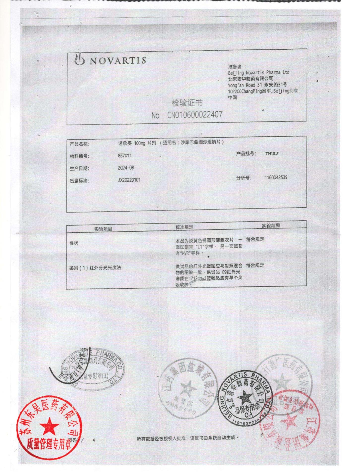 THUL5沙库巴曲缬沙坦钠片3