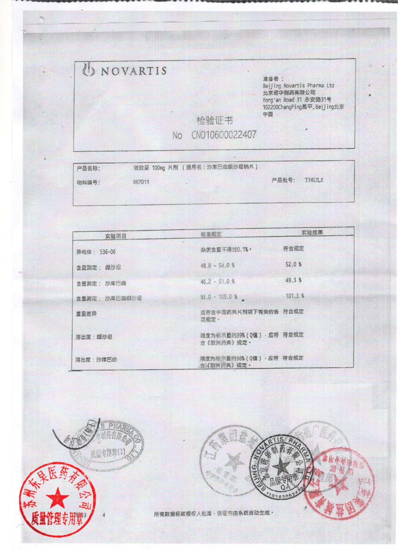 THUL5沙库巴曲缬沙坦钠片5