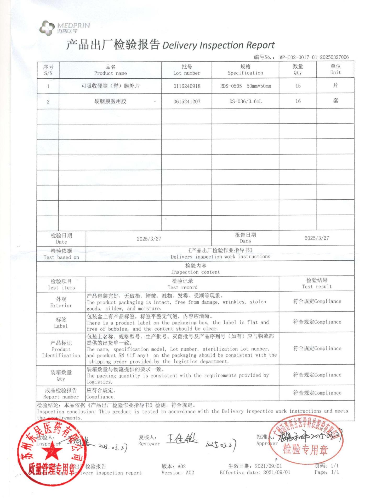 0116240918,0615241207可吸收硬脑膜补片，硬脑膜医用胶