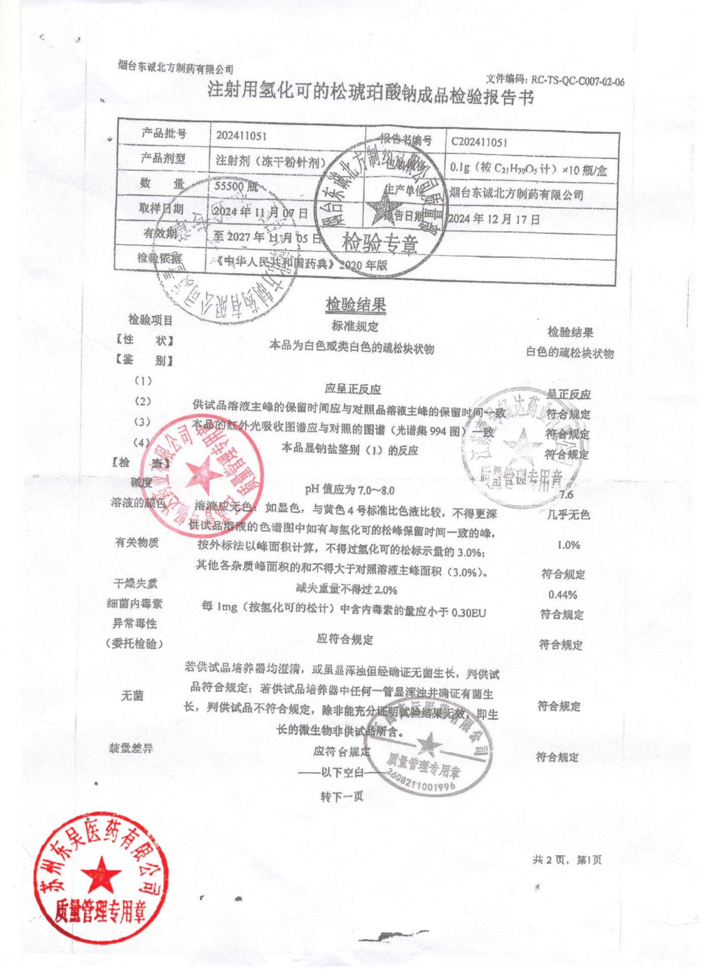 202411051注射用氢化可的松琥珀酸钠1