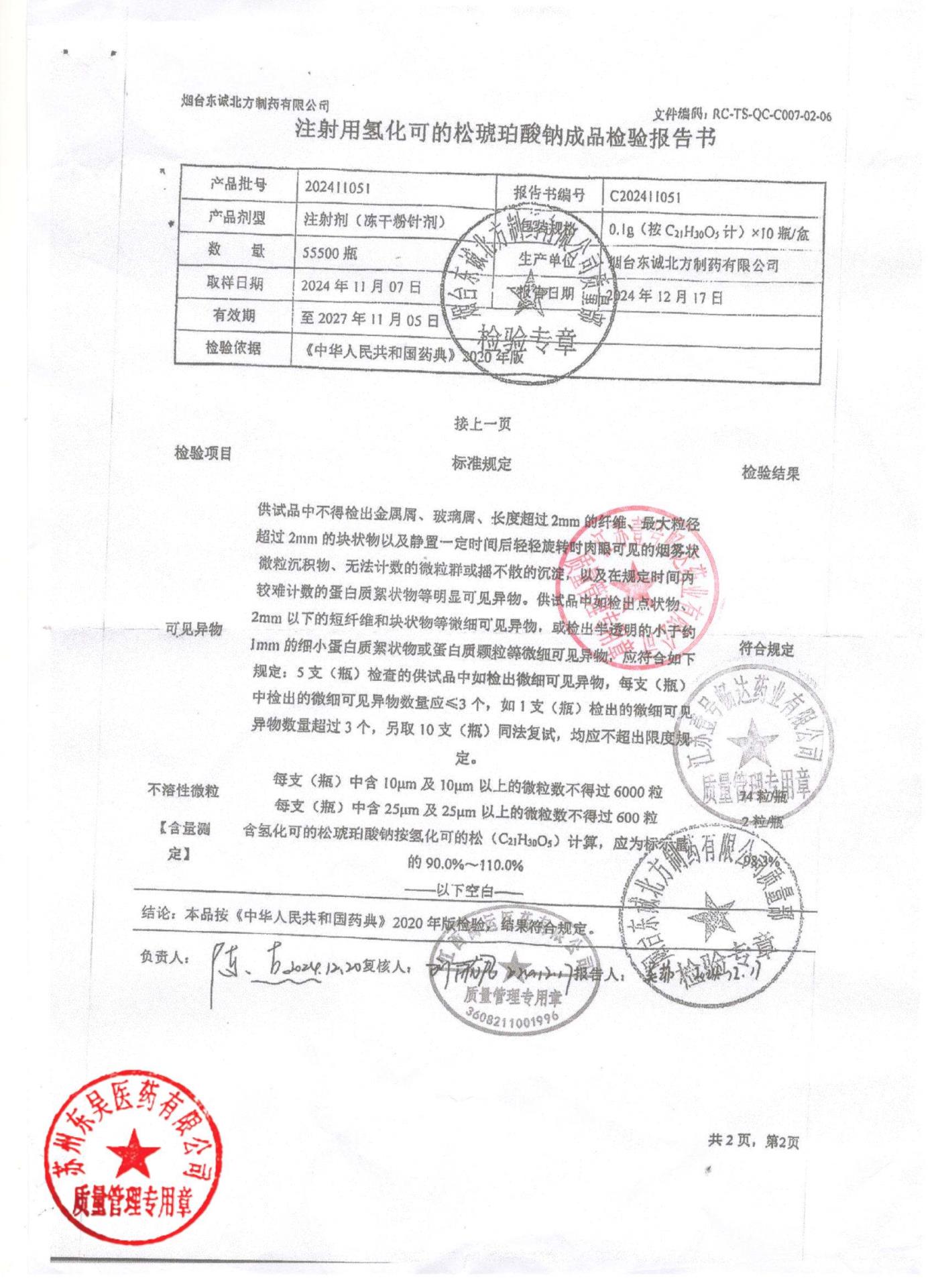 202411051注射用氢化可的松琥珀酸钠2