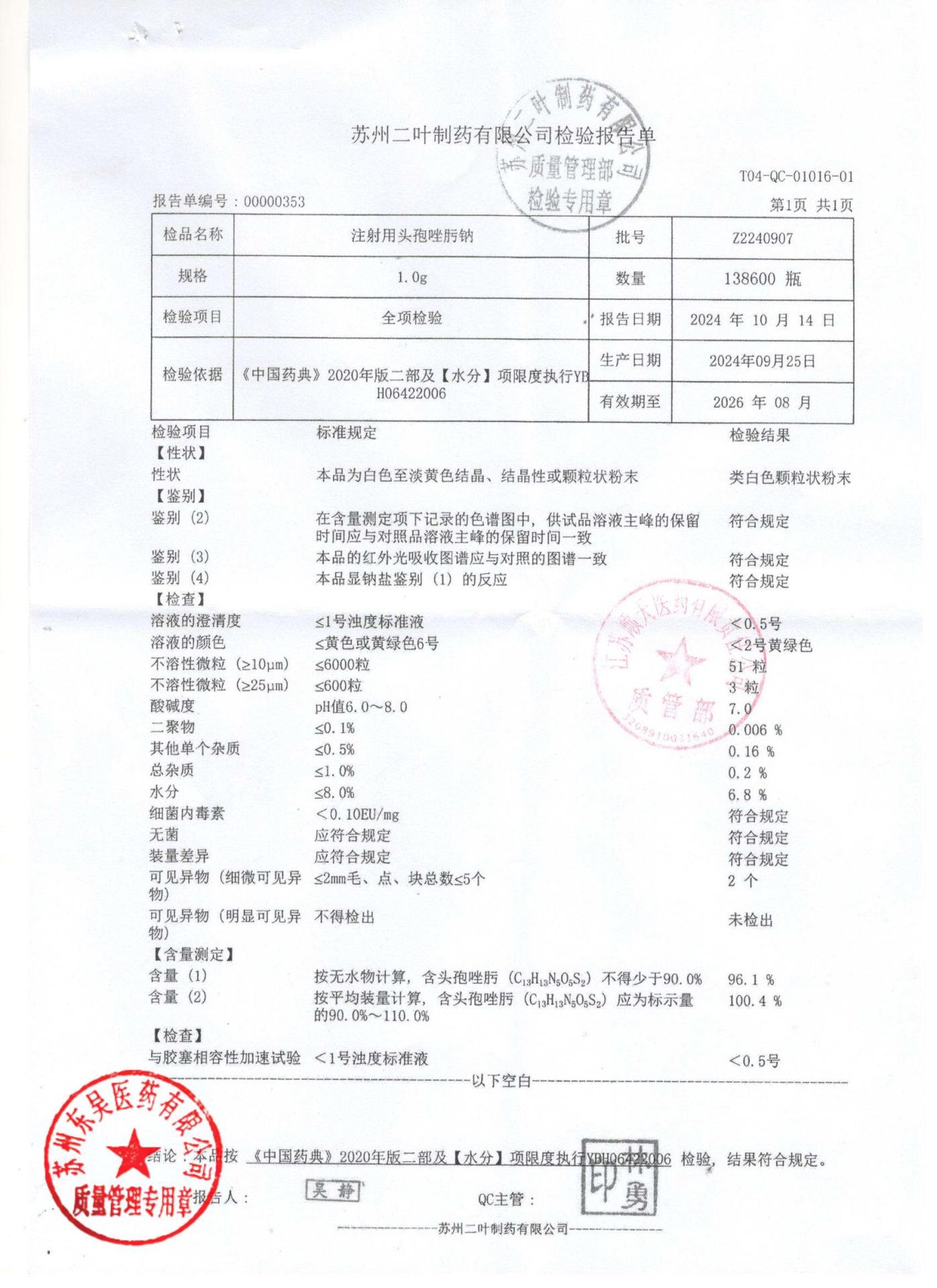 Z2240907注射液头孢唑肟钠
