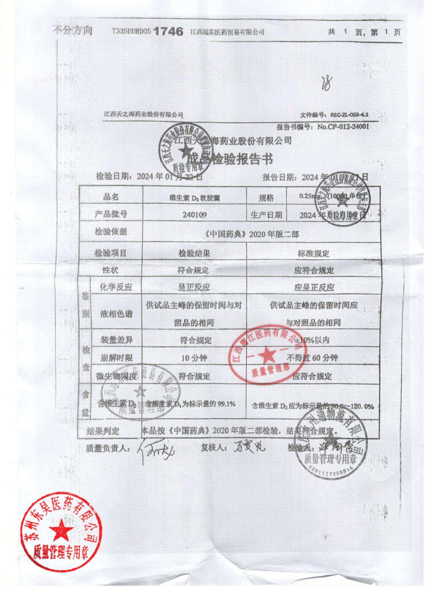 240109维生素D2软胶囊1