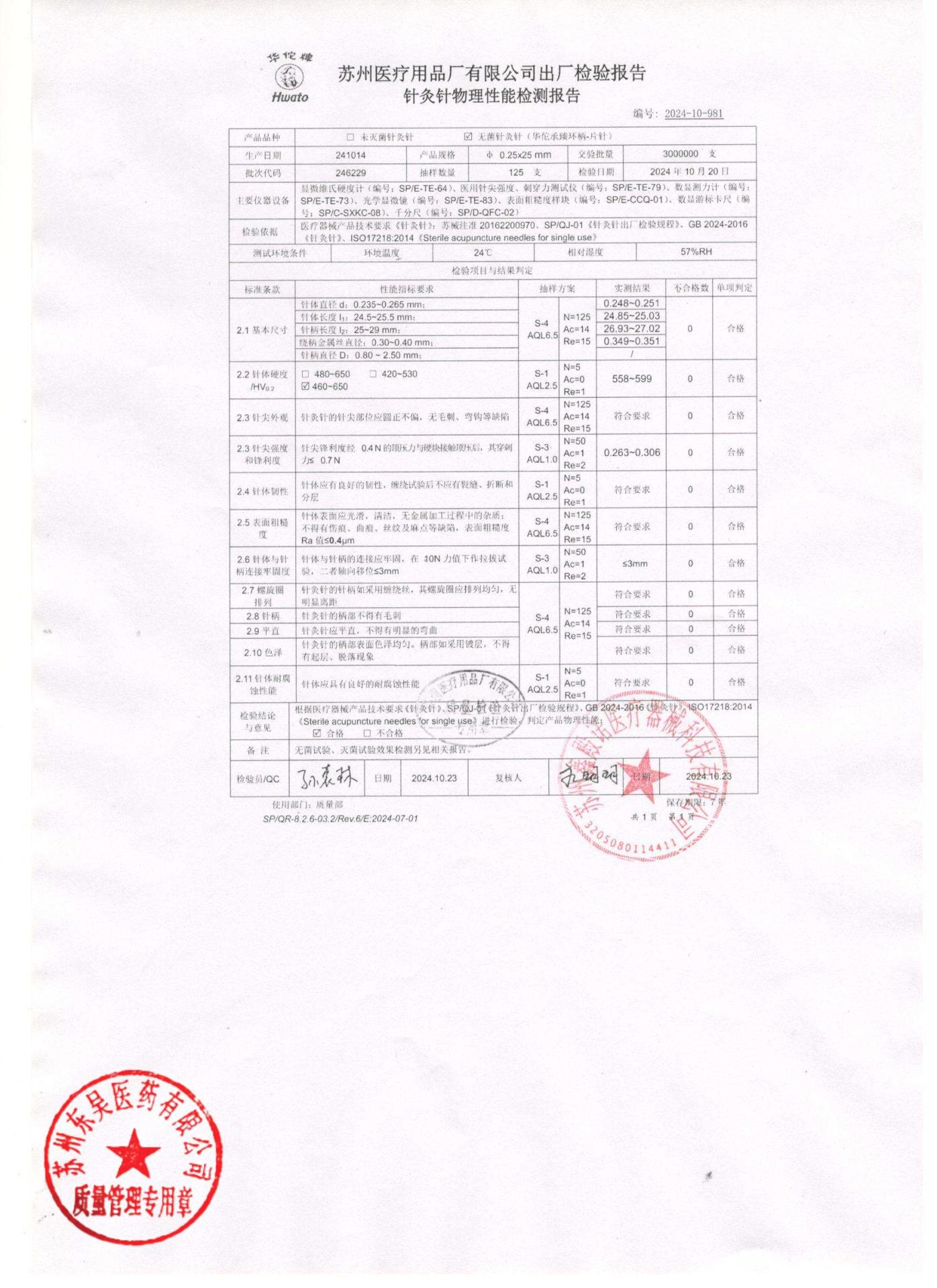 246229针灸针0.25×25mm