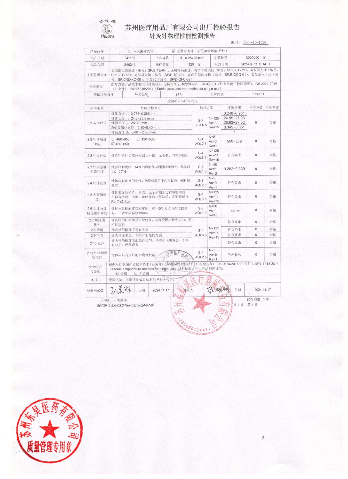 246243针灸针0.25×25mm