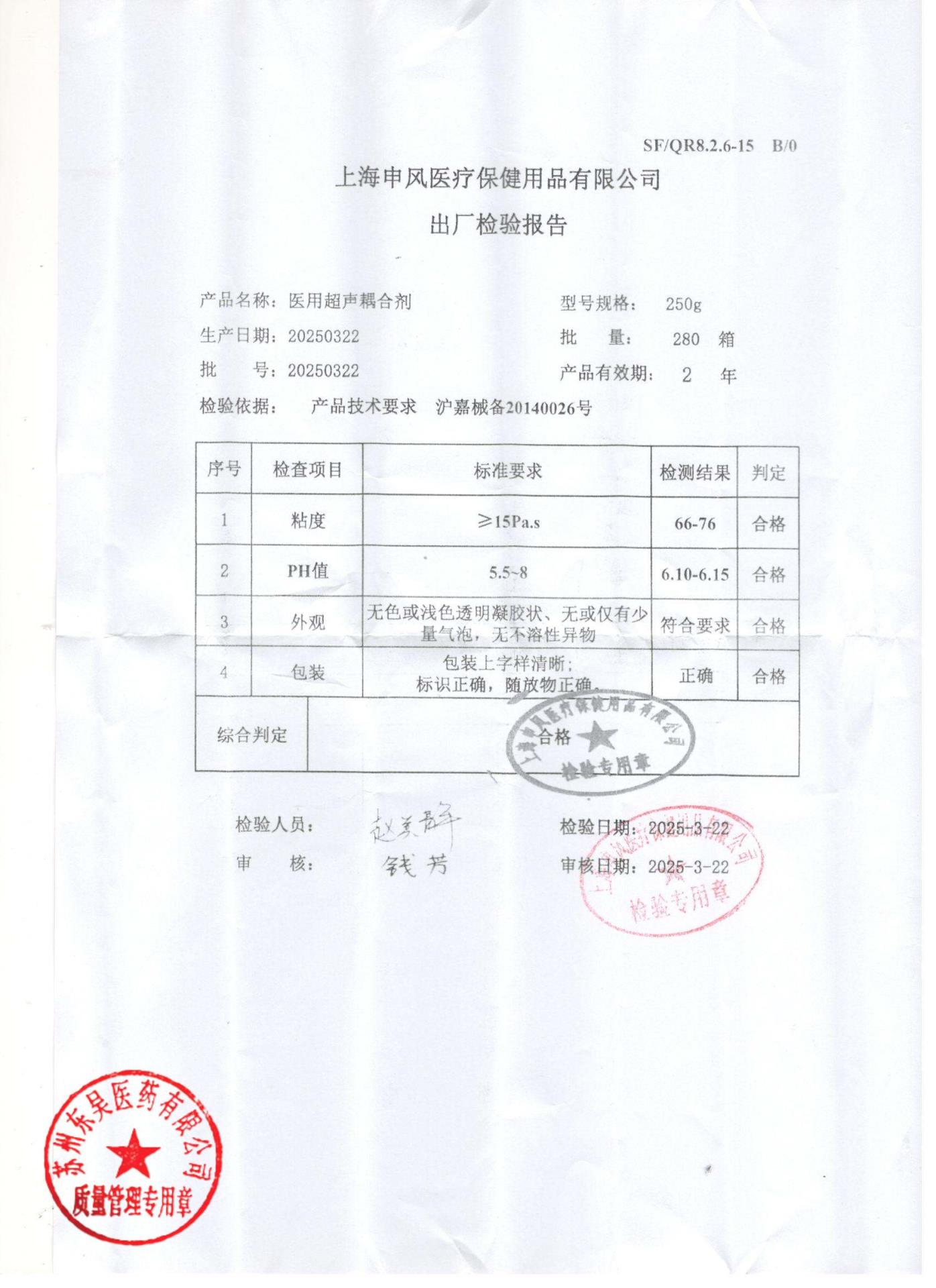 20250322医用超声耦合剂