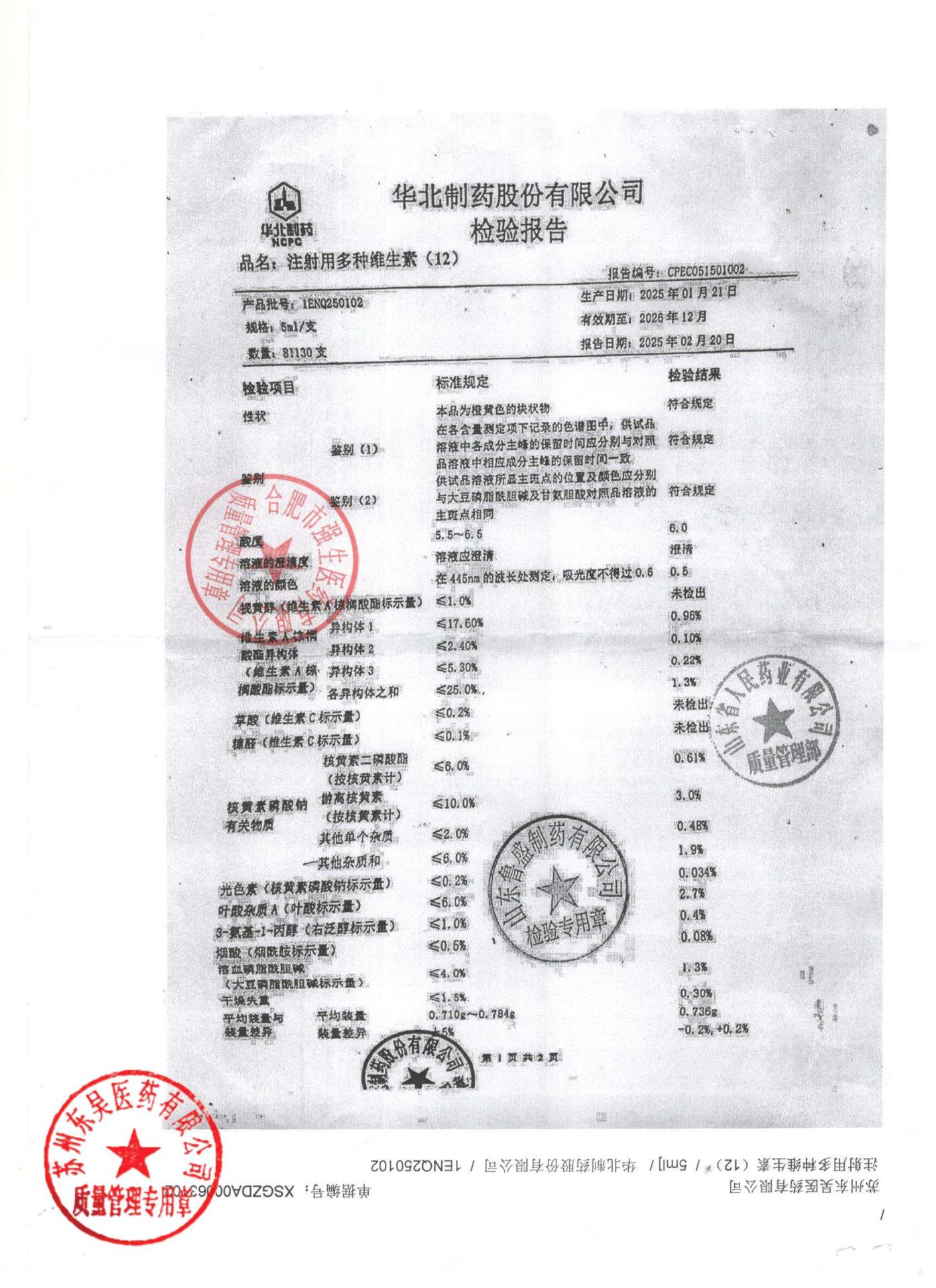 1ENQ250102注射用多种维生素1