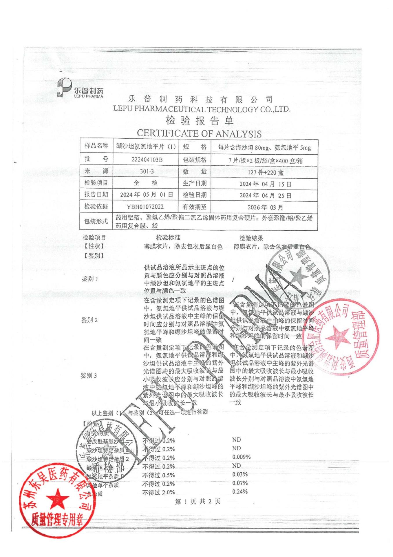 222404103B缬沙坦氨氯地平片1