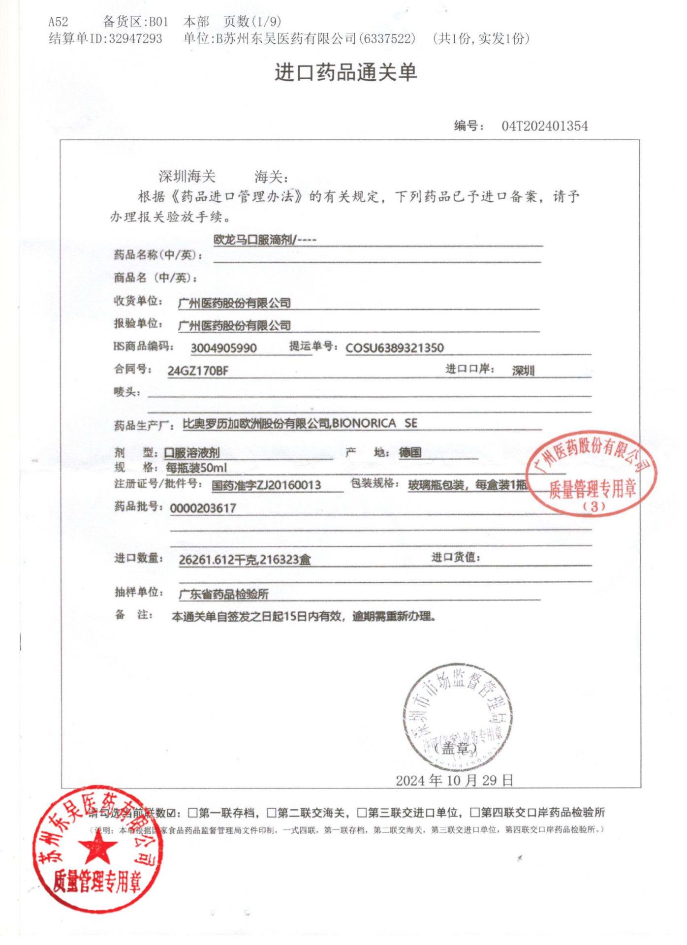 0000203617欧龙马口服滴剂2