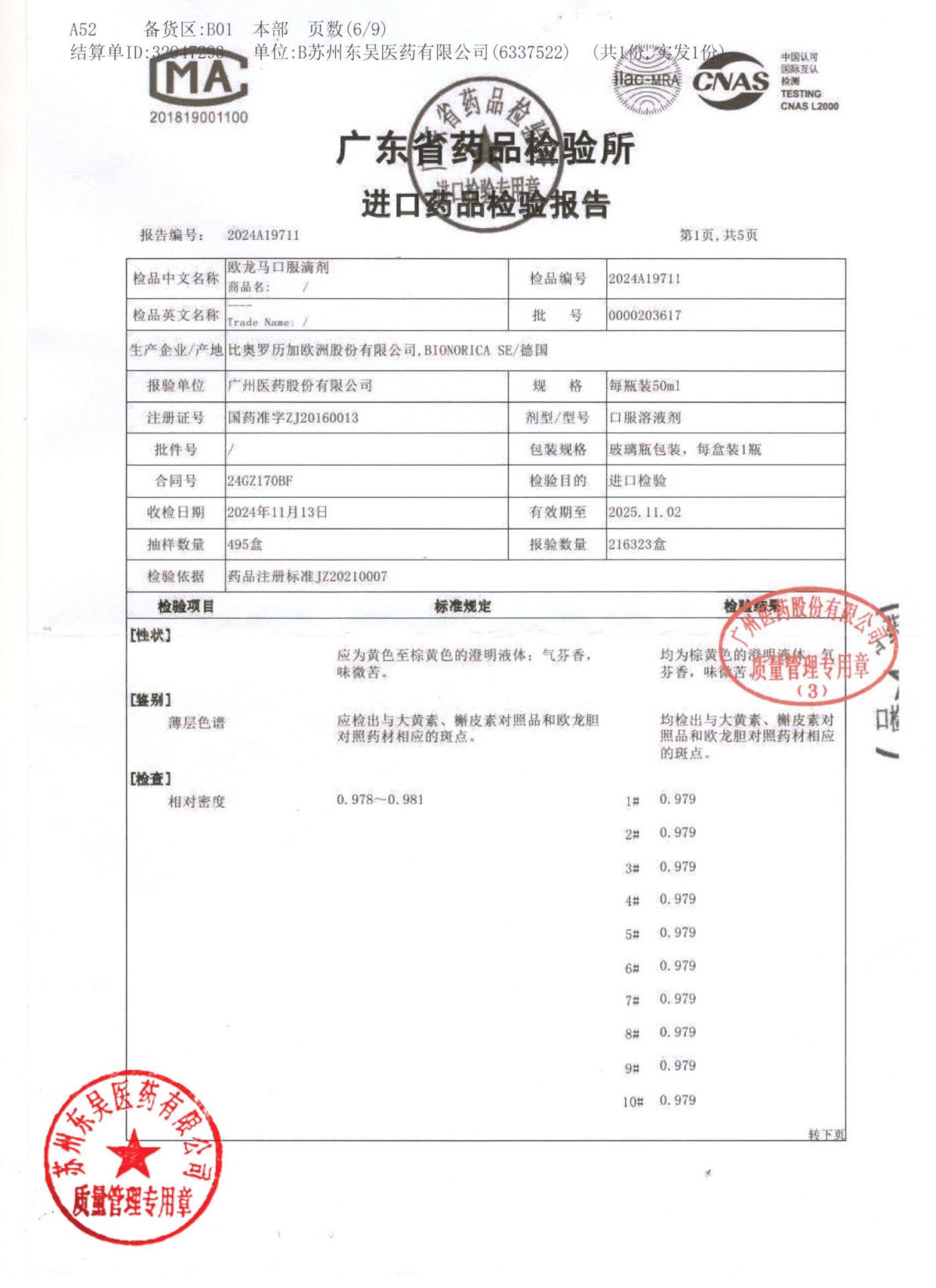 0000203617欧龙马口服滴剂5