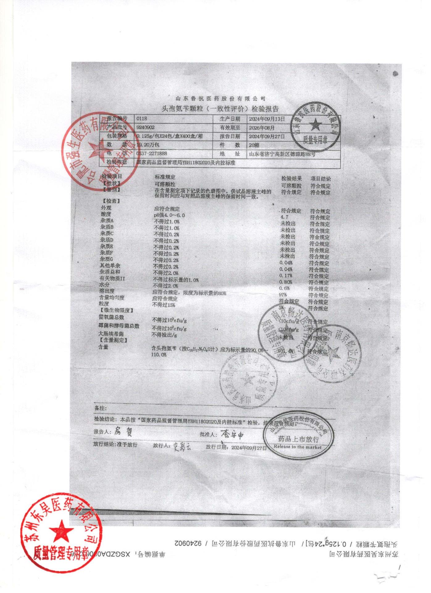 9240902头孢氨苄颗粒