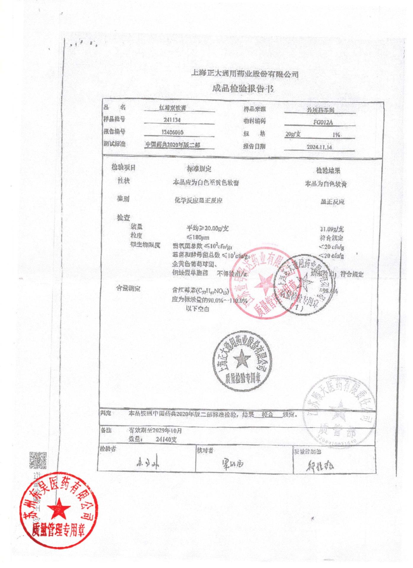 241134红霉素软膏1