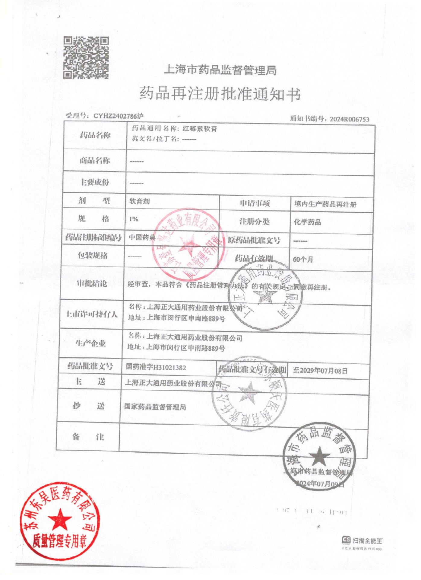 241134红霉素软膏2