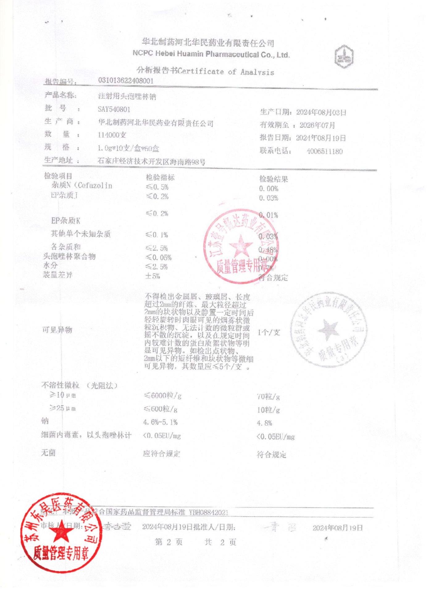 SAY540801注射用头孢唑林钠2