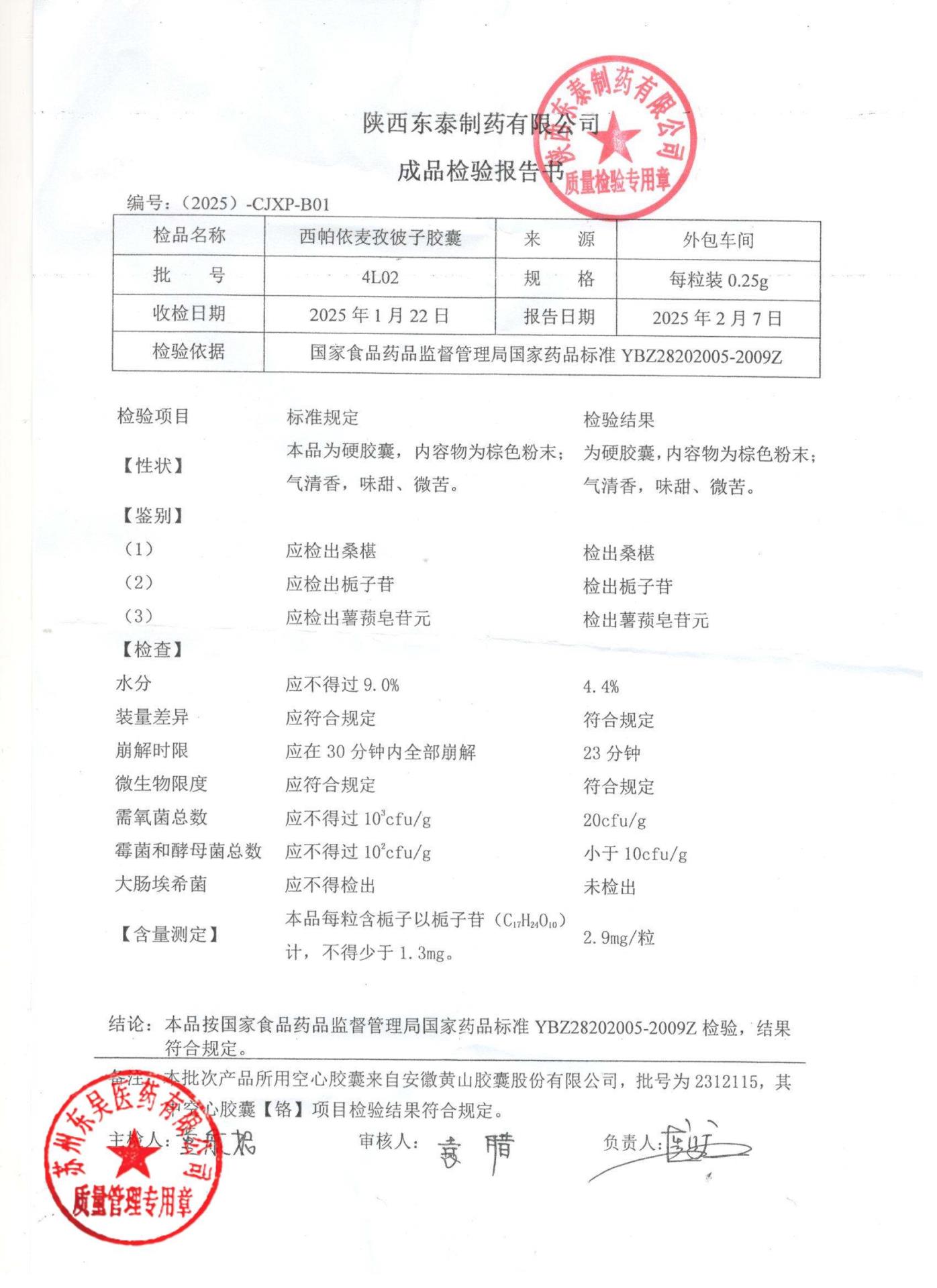 4L02西帕依麦孜彼子胶囊