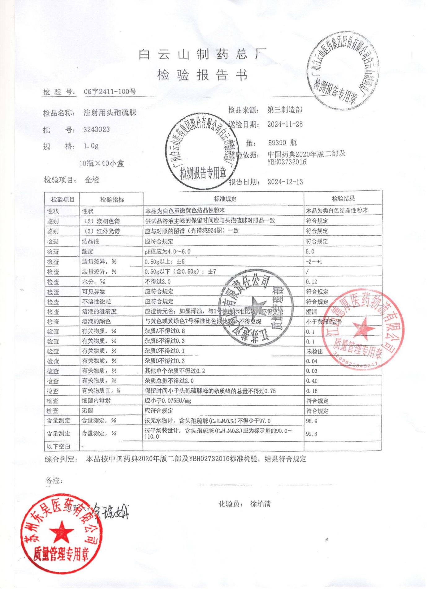 3243023注射用头孢硫脒