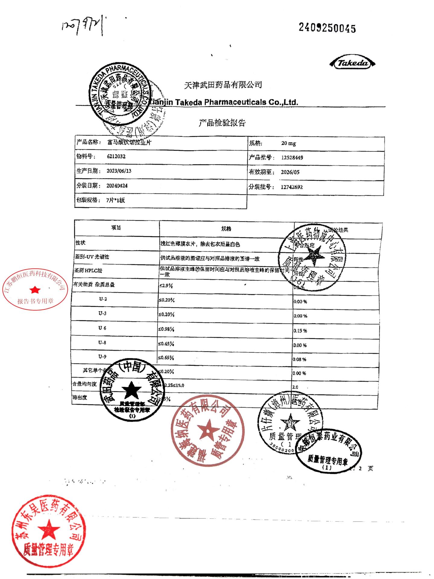 12742692富马酸伏诺拉生片1