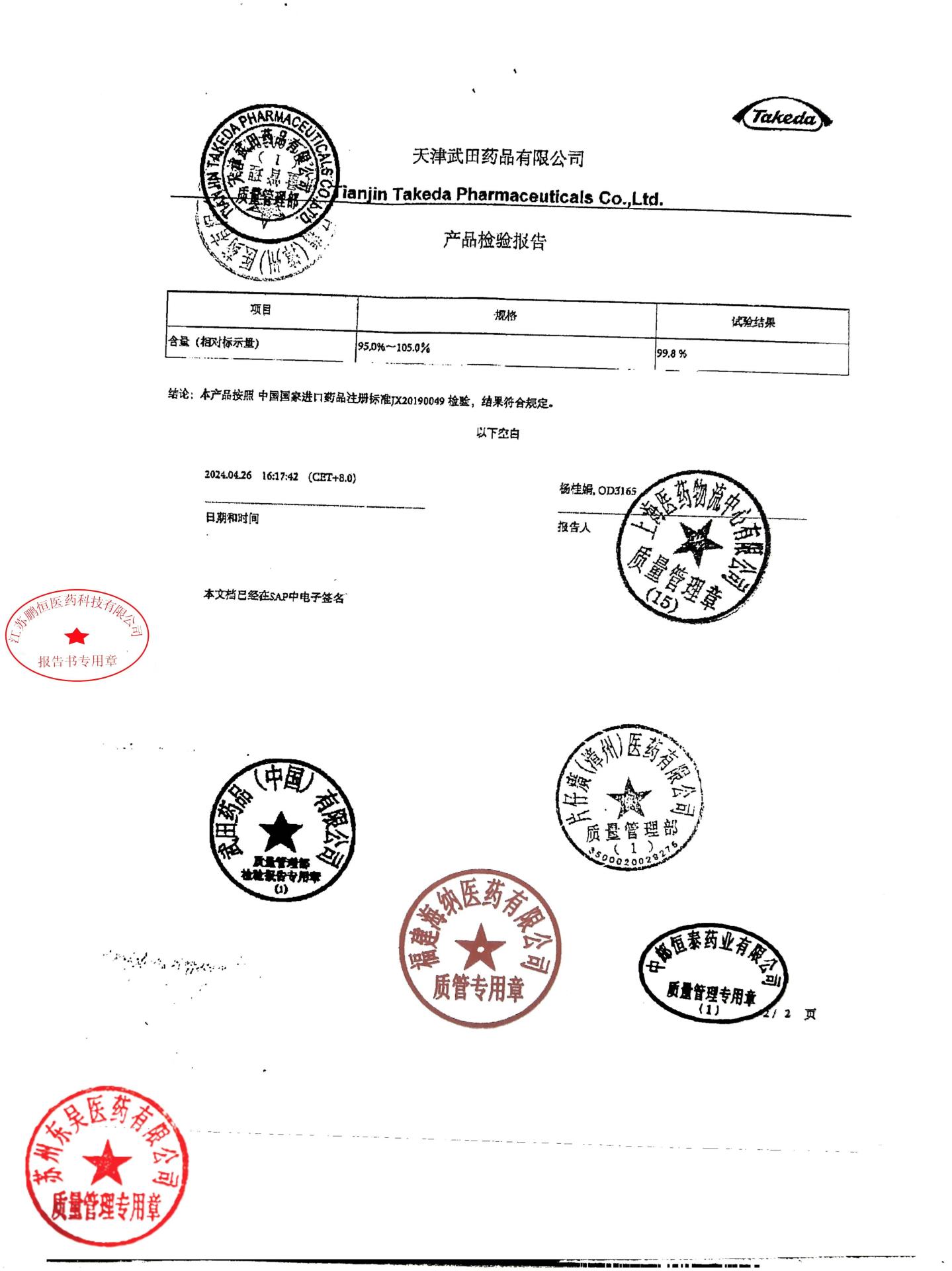 12742692富马酸伏诺拉生片2