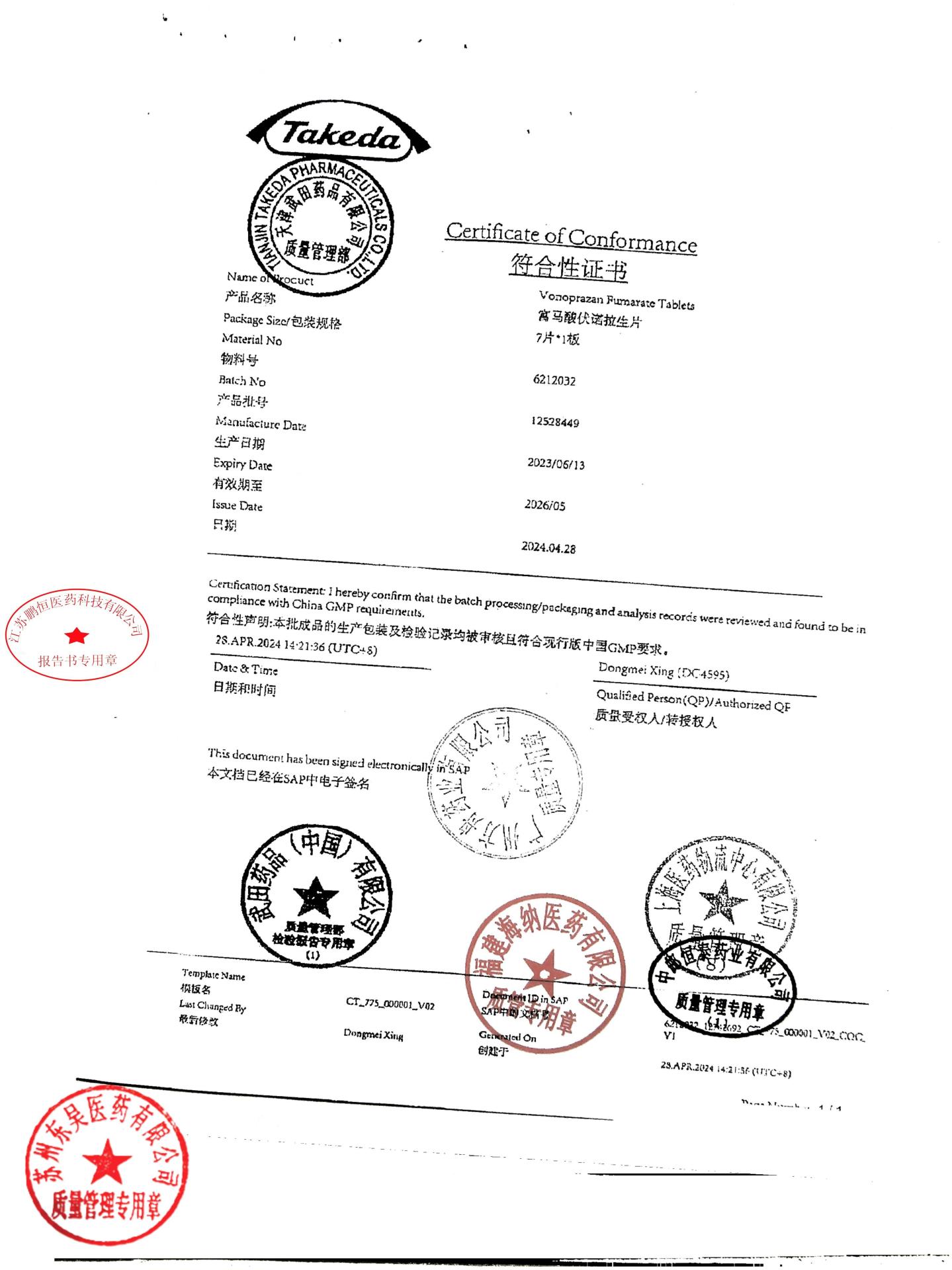 12742692富马酸伏诺拉生片3