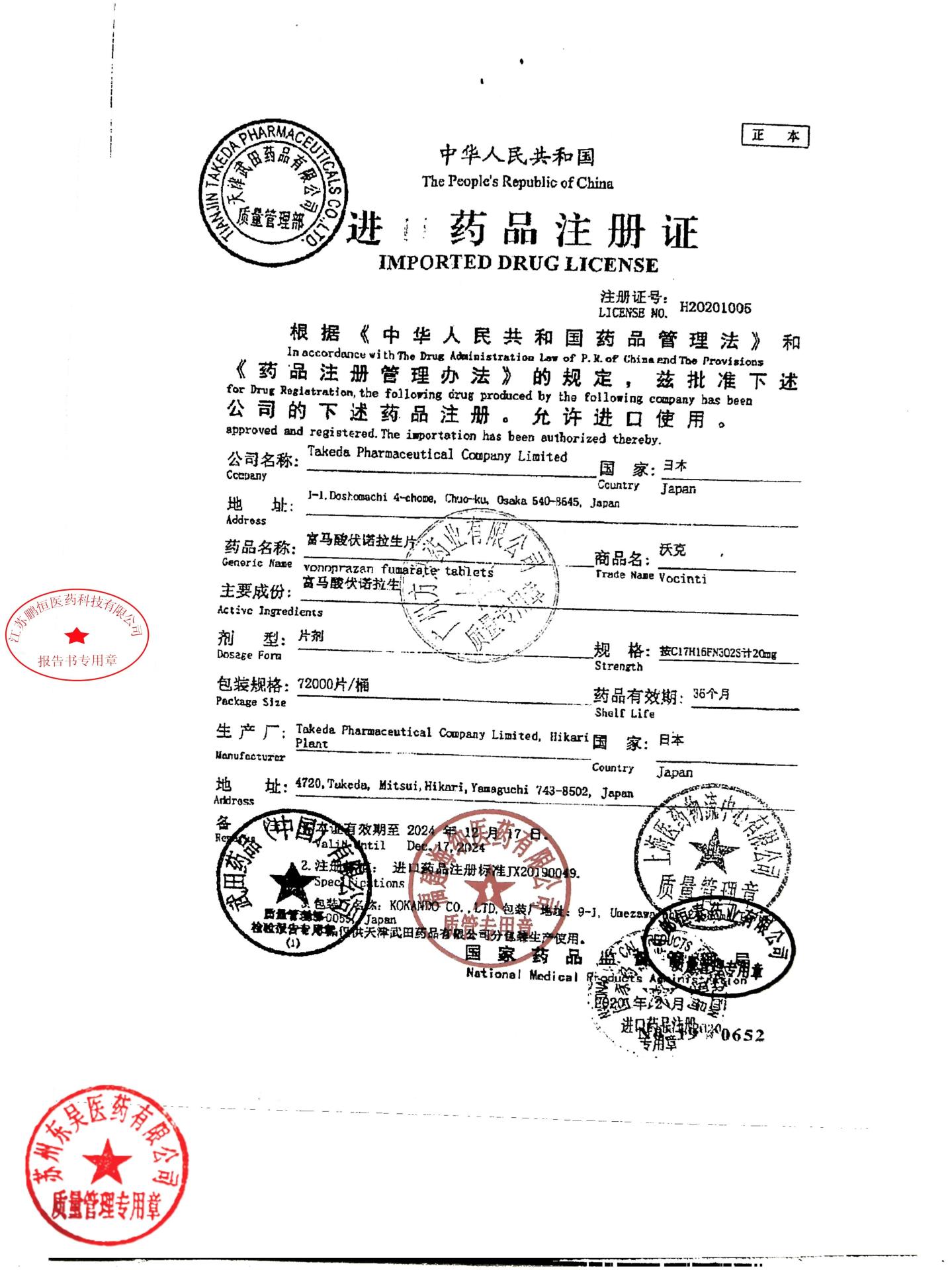 12742692富马酸伏诺拉生片5