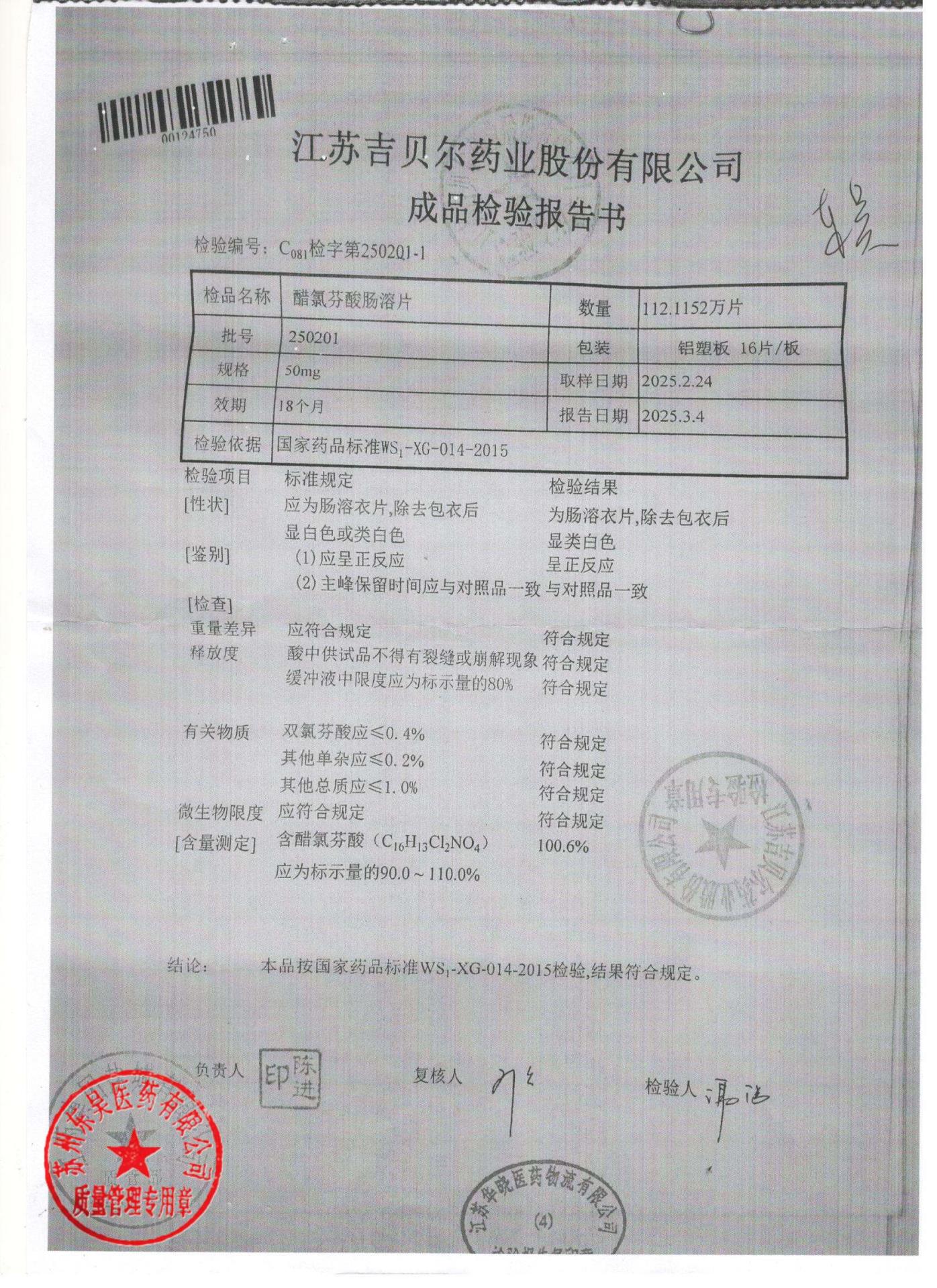 250201醋氯芬酸肠溶片