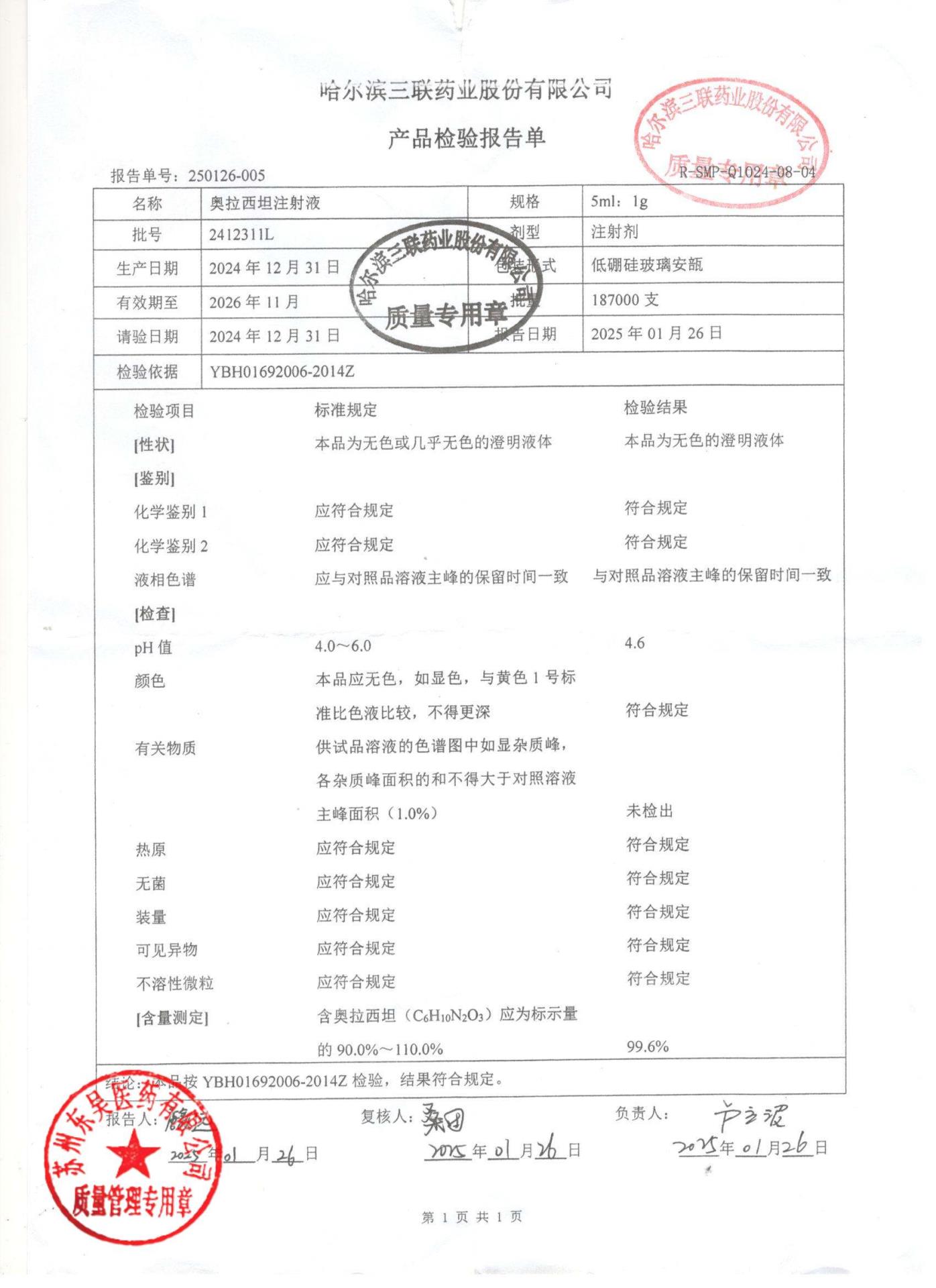 2412311L奥拉西坦注射液