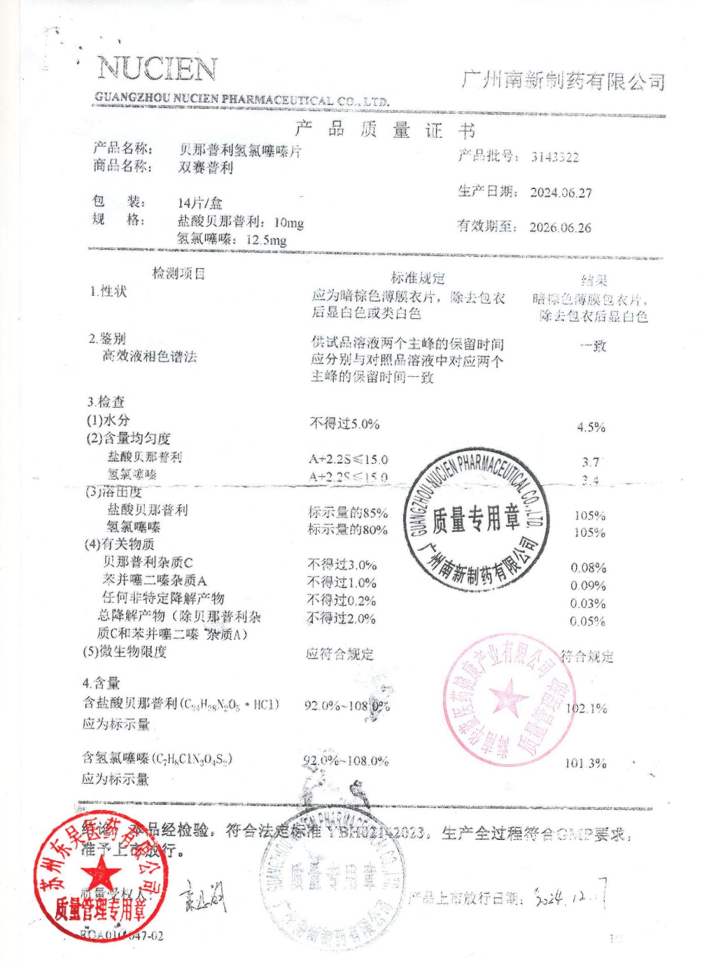 3143322 贝那普利氢氯噻嗪片