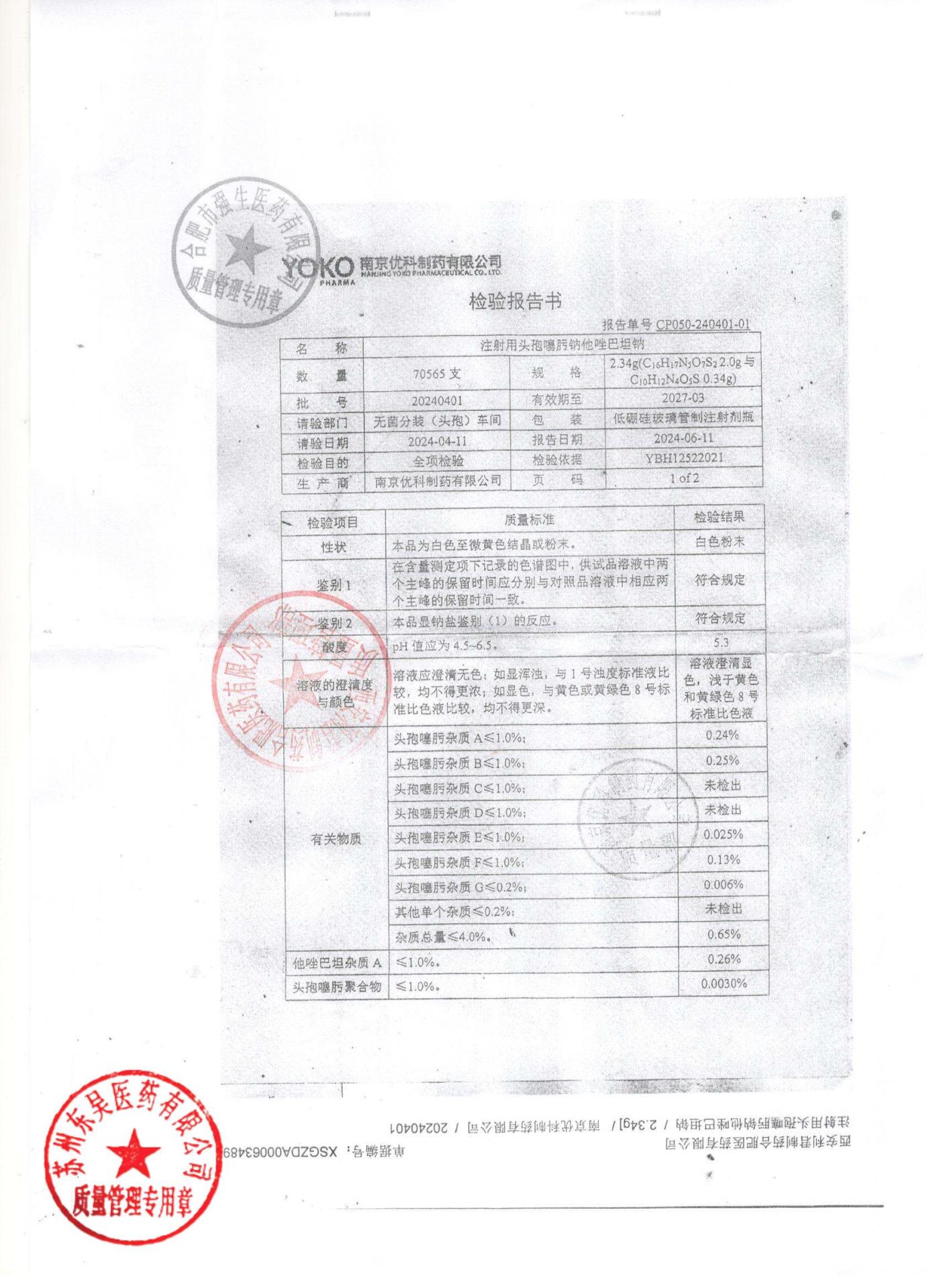 20240401注射用头孢噻肟钠他唑巴坦钠1