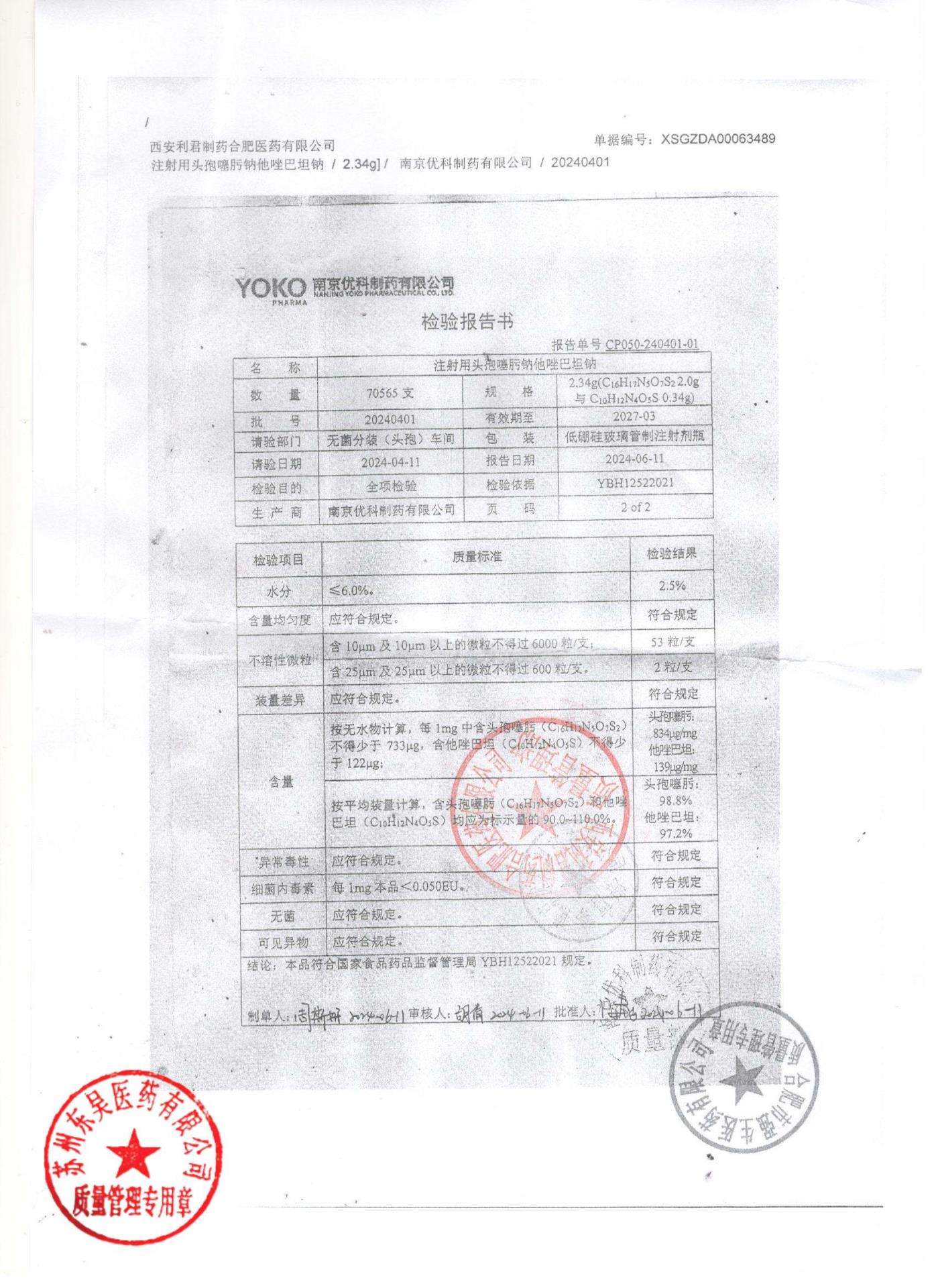 20240401注射用头孢噻肟钠他唑巴坦钠2