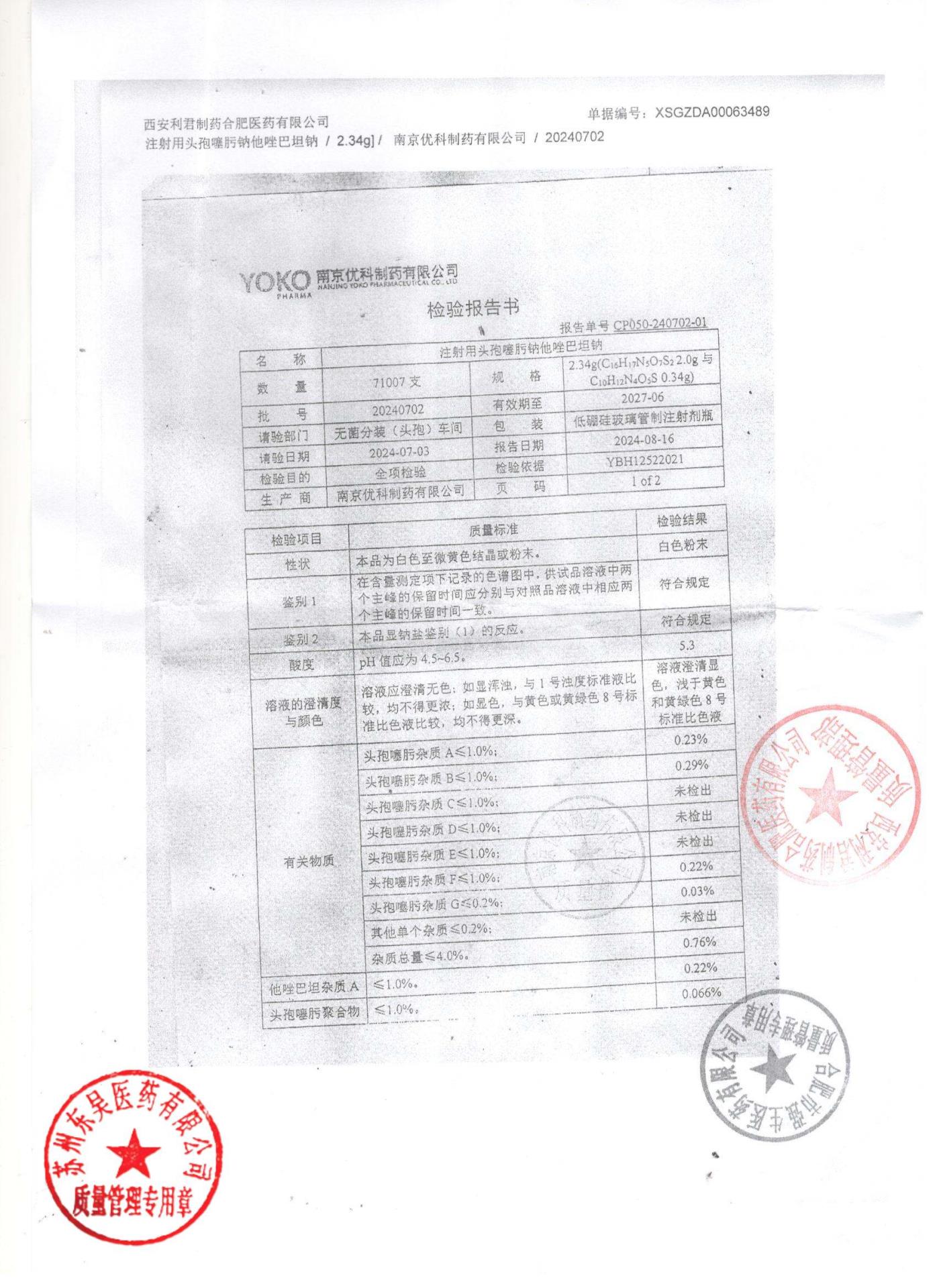 20240702注射用头孢噻肟钠他唑巴坦钠1
