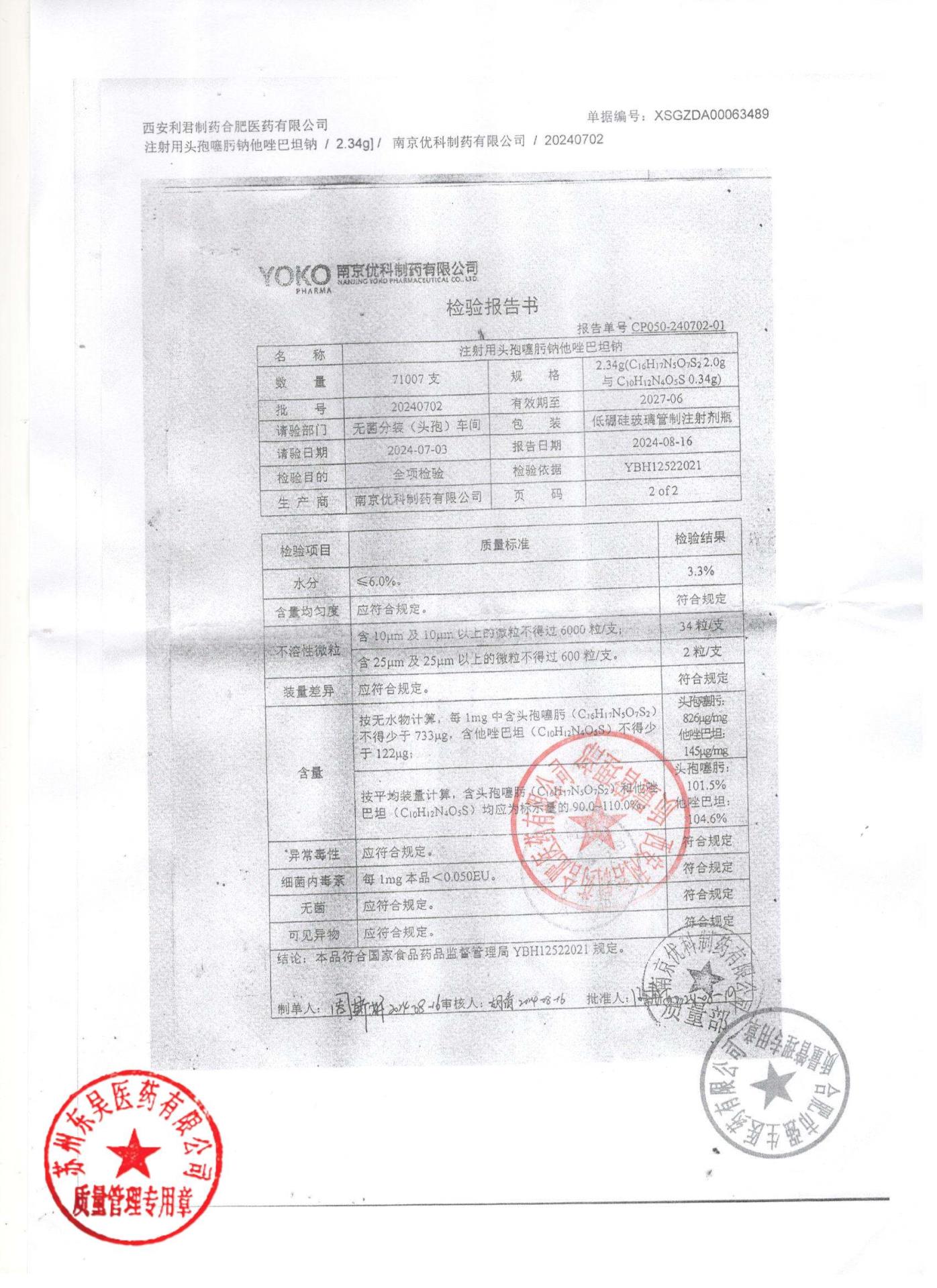 20240702注射用头孢噻肟钠他唑巴坦钠2