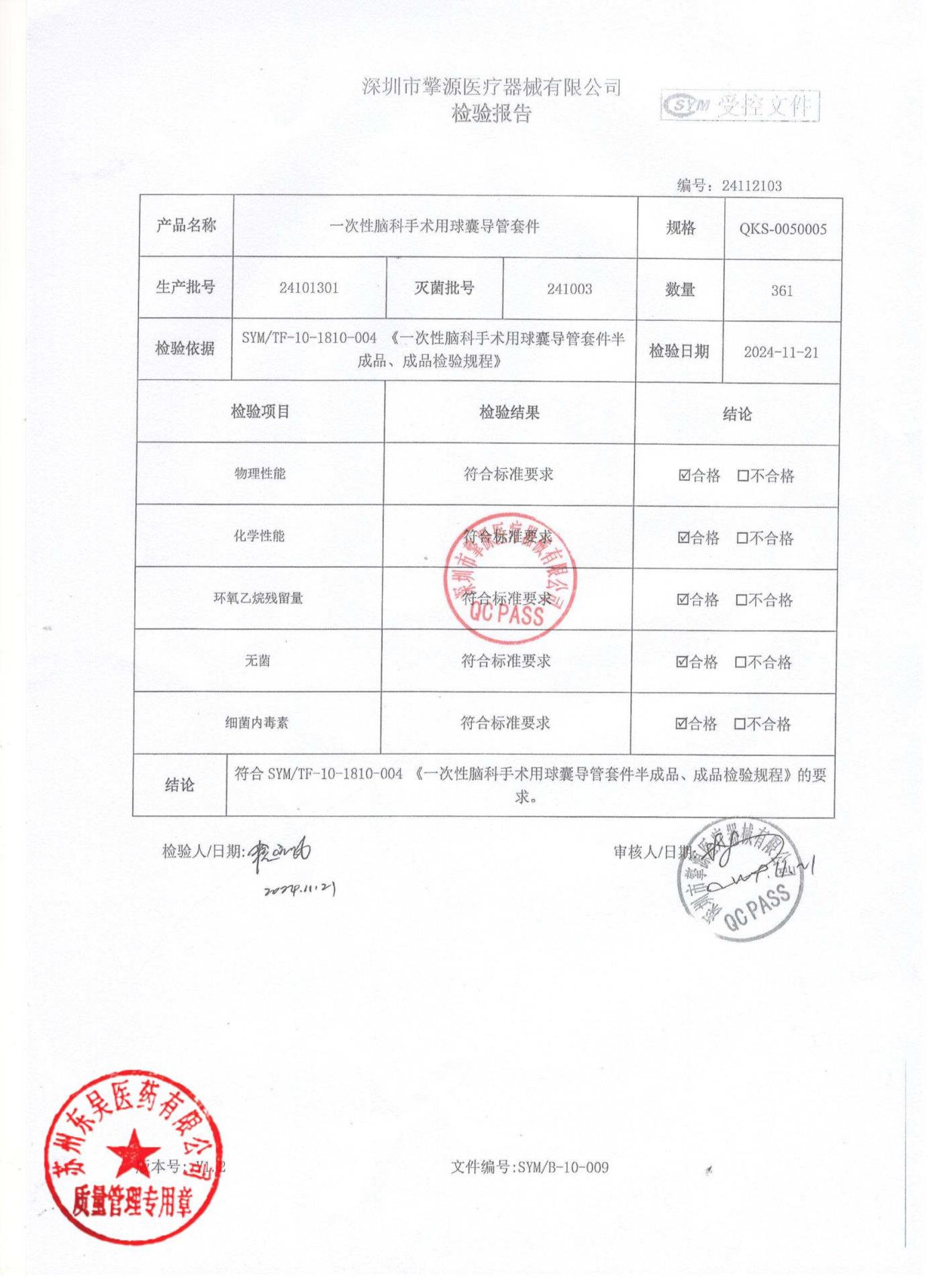 24101301一次性脑科手术用球囊导管套件