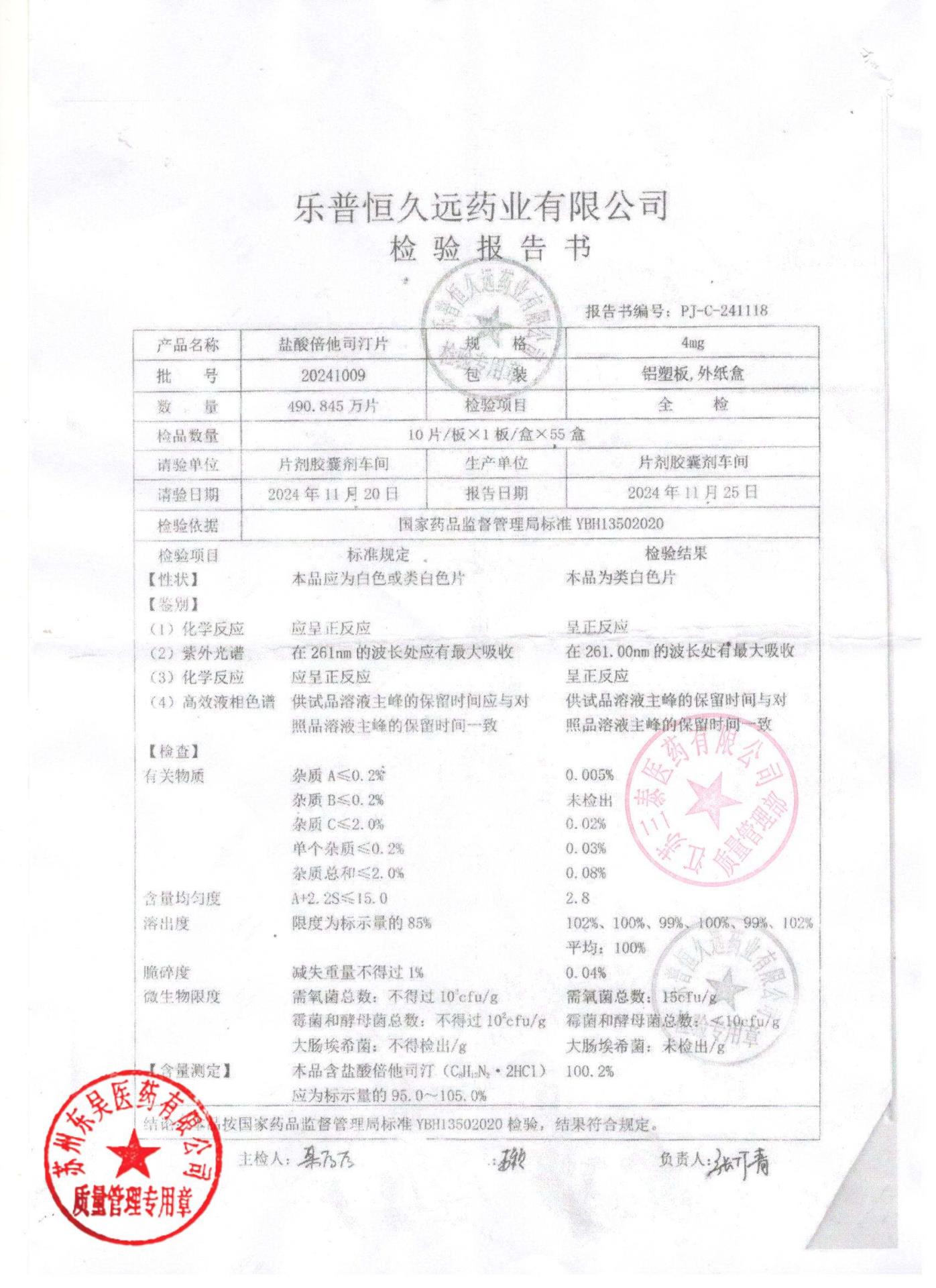 20241009盐酸倍他司汀片